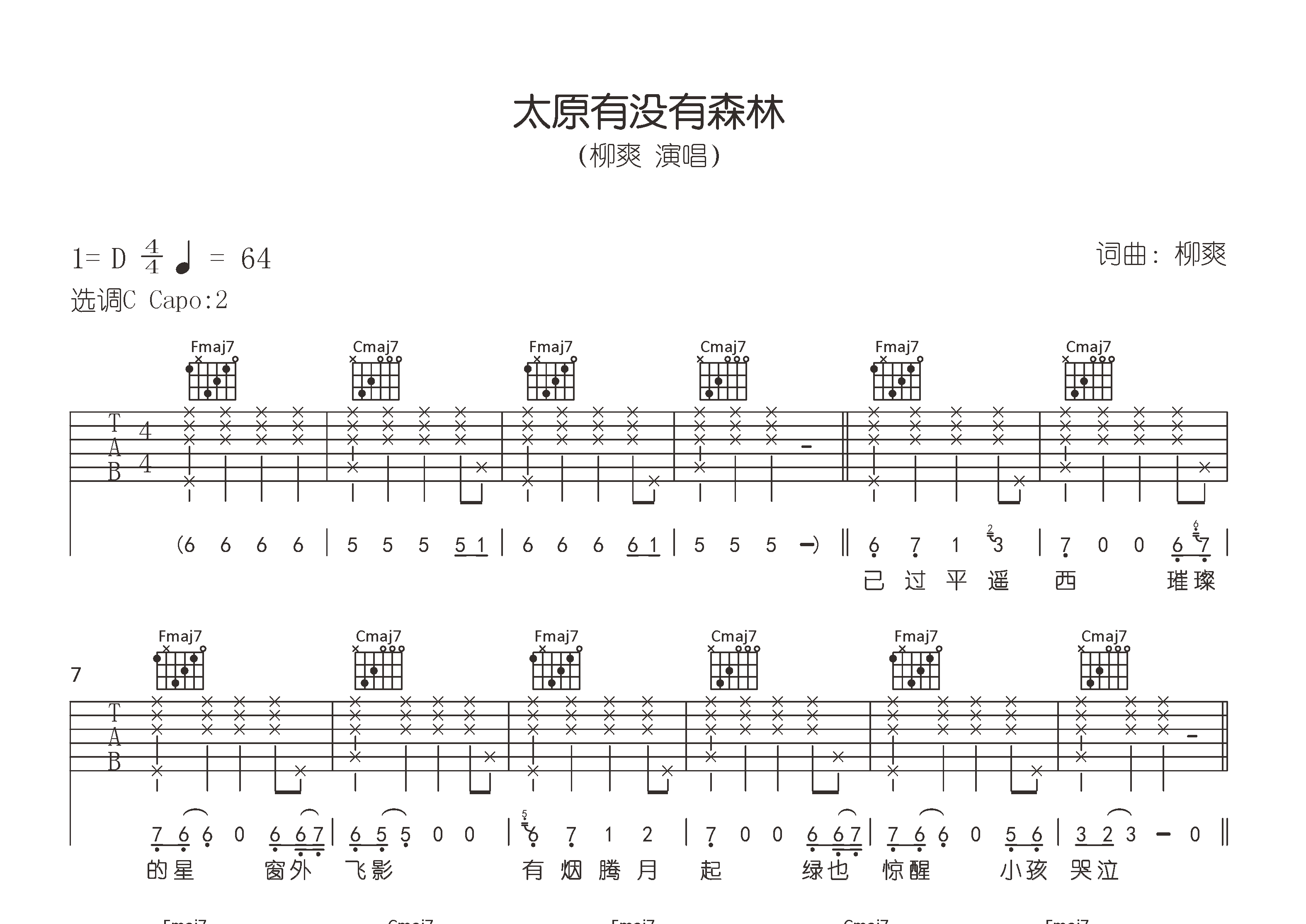 太原有没有森林吉他谱预览图