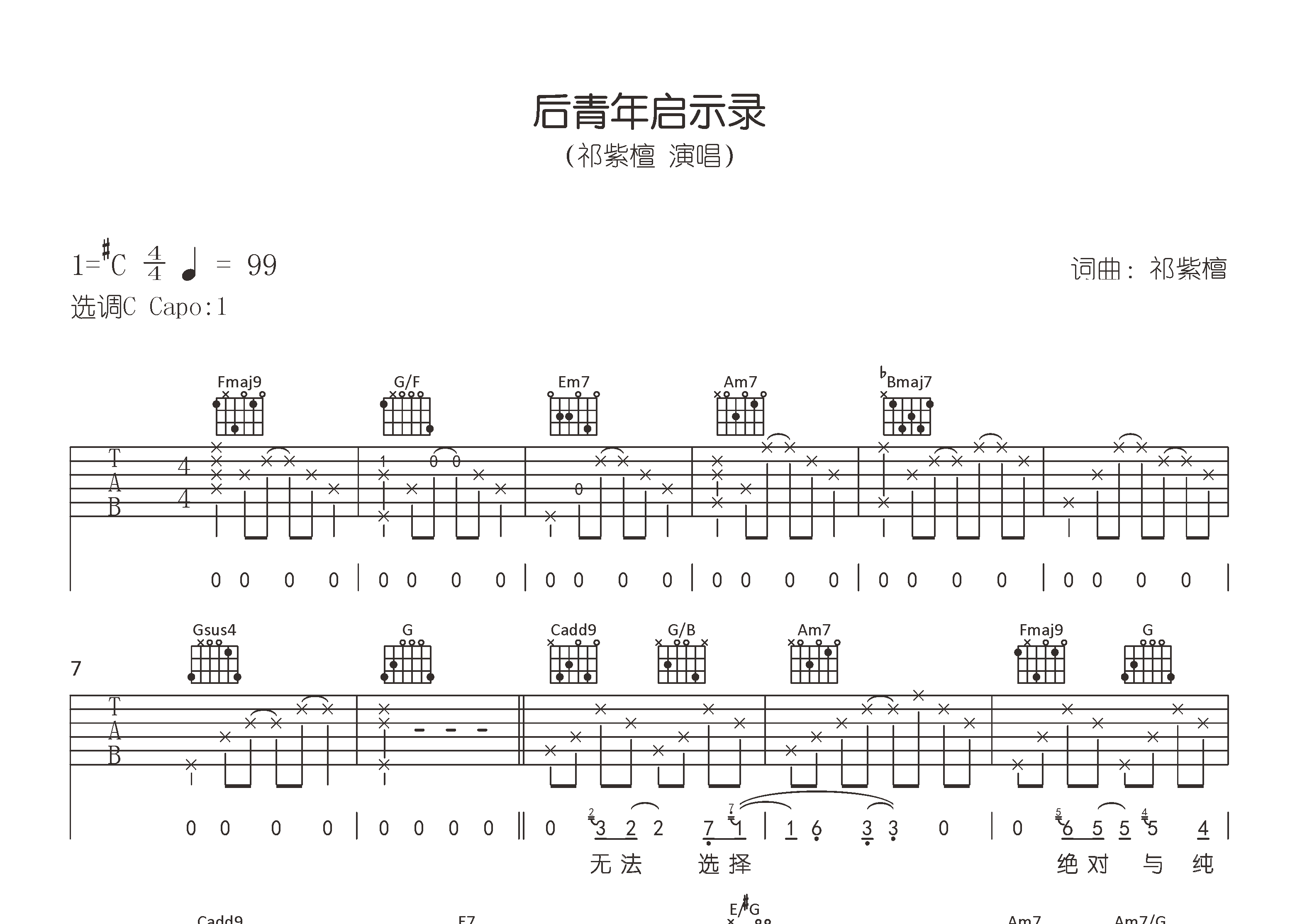 后青年启示录吉他谱预览图