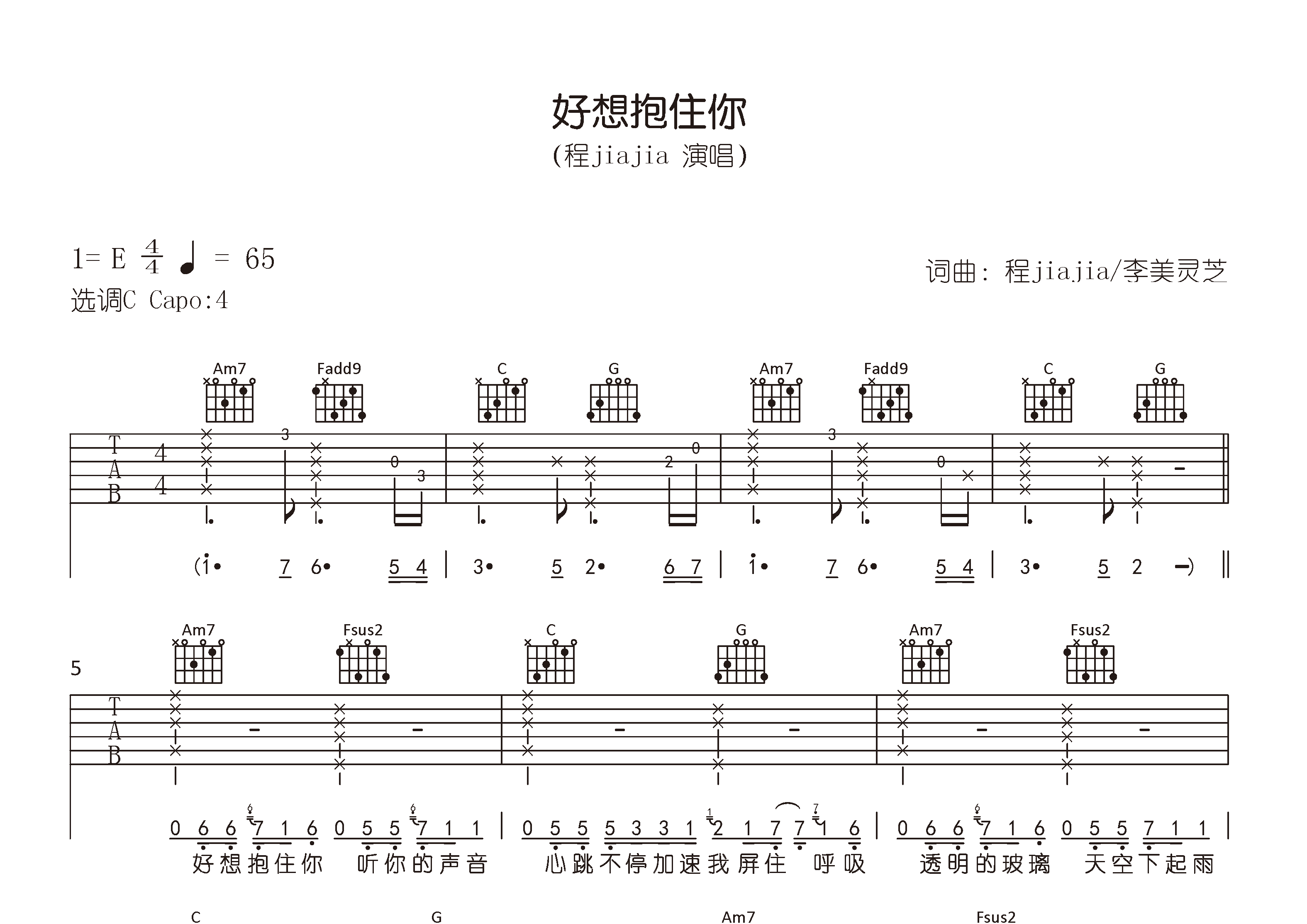 好想抱住你吉他谱预览图
