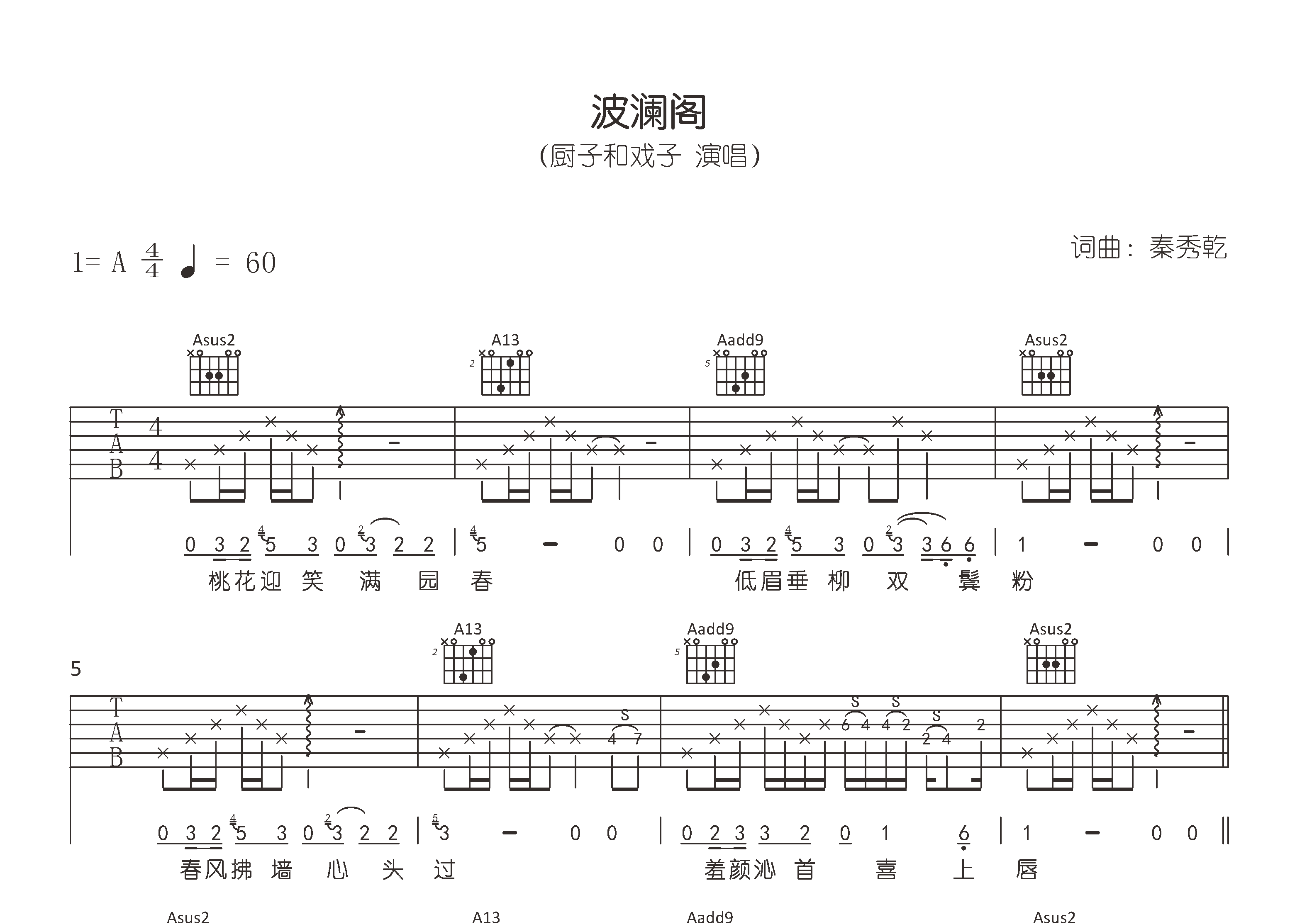 波澜阁吉他谱预览图