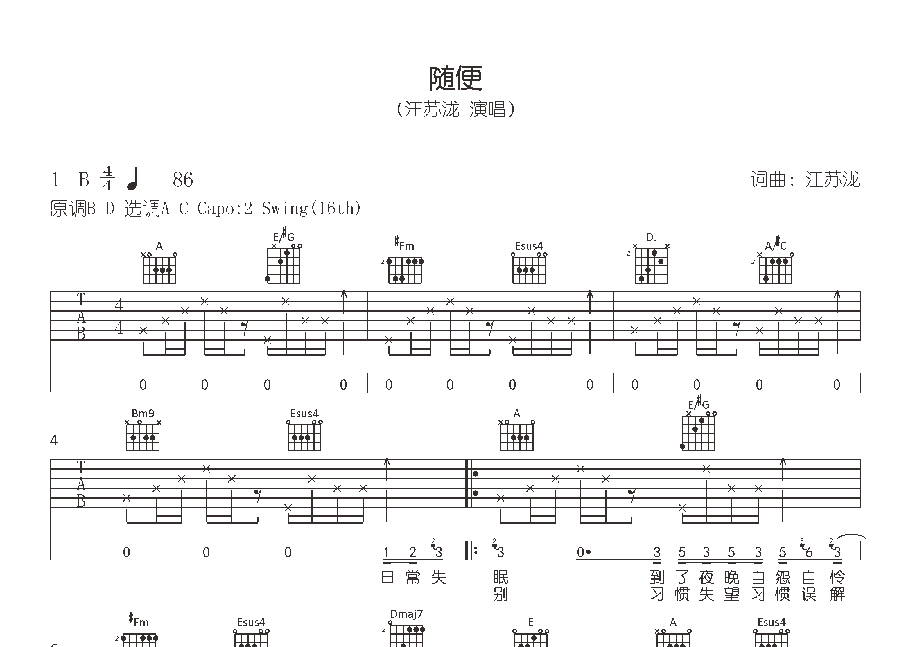 随便吉他谱预览图