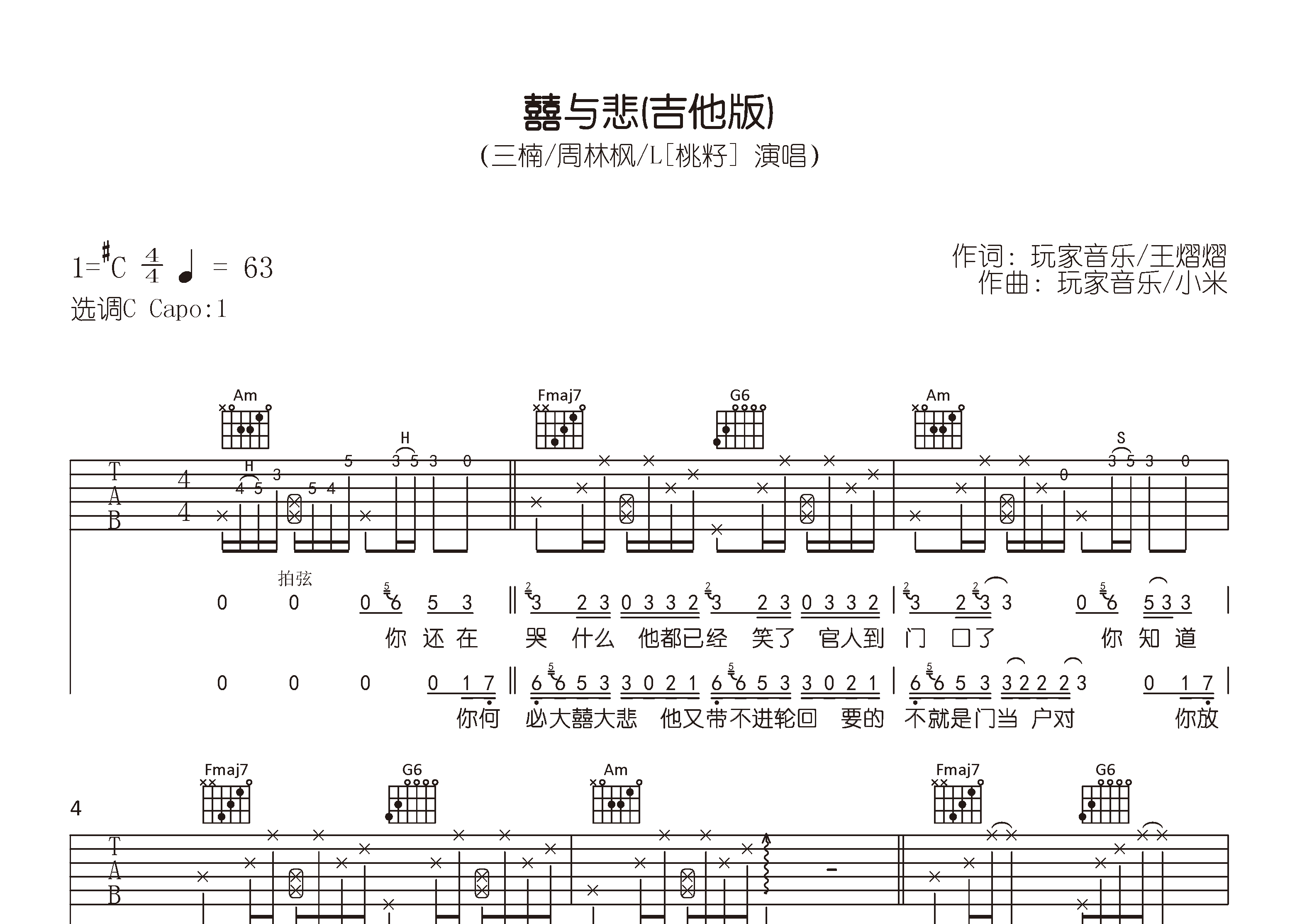 囍与悲吉他谱预览图