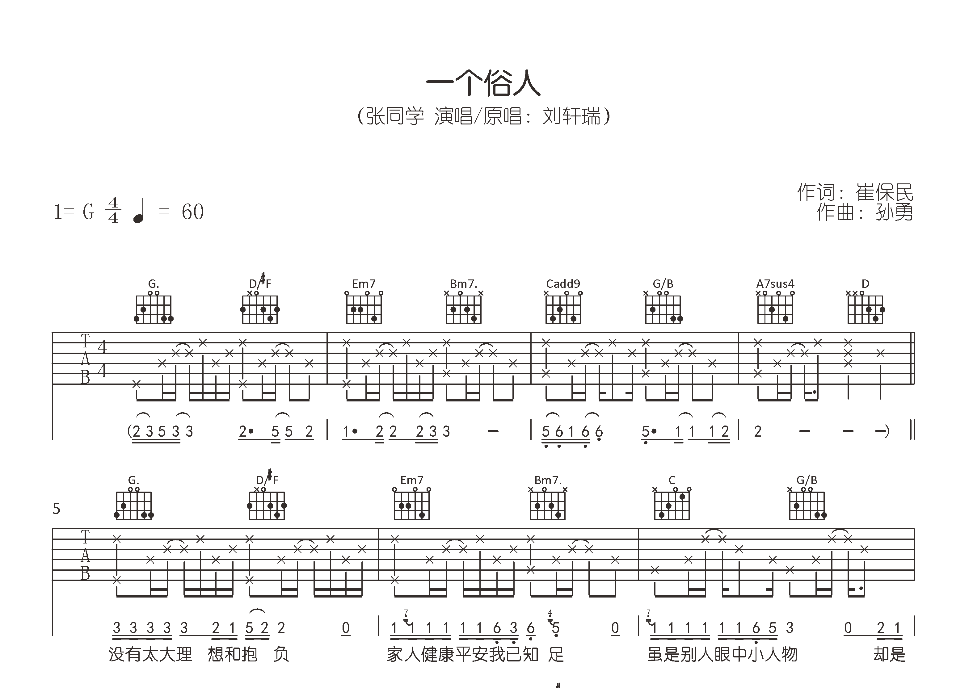 一个俗人吉他谱预览图