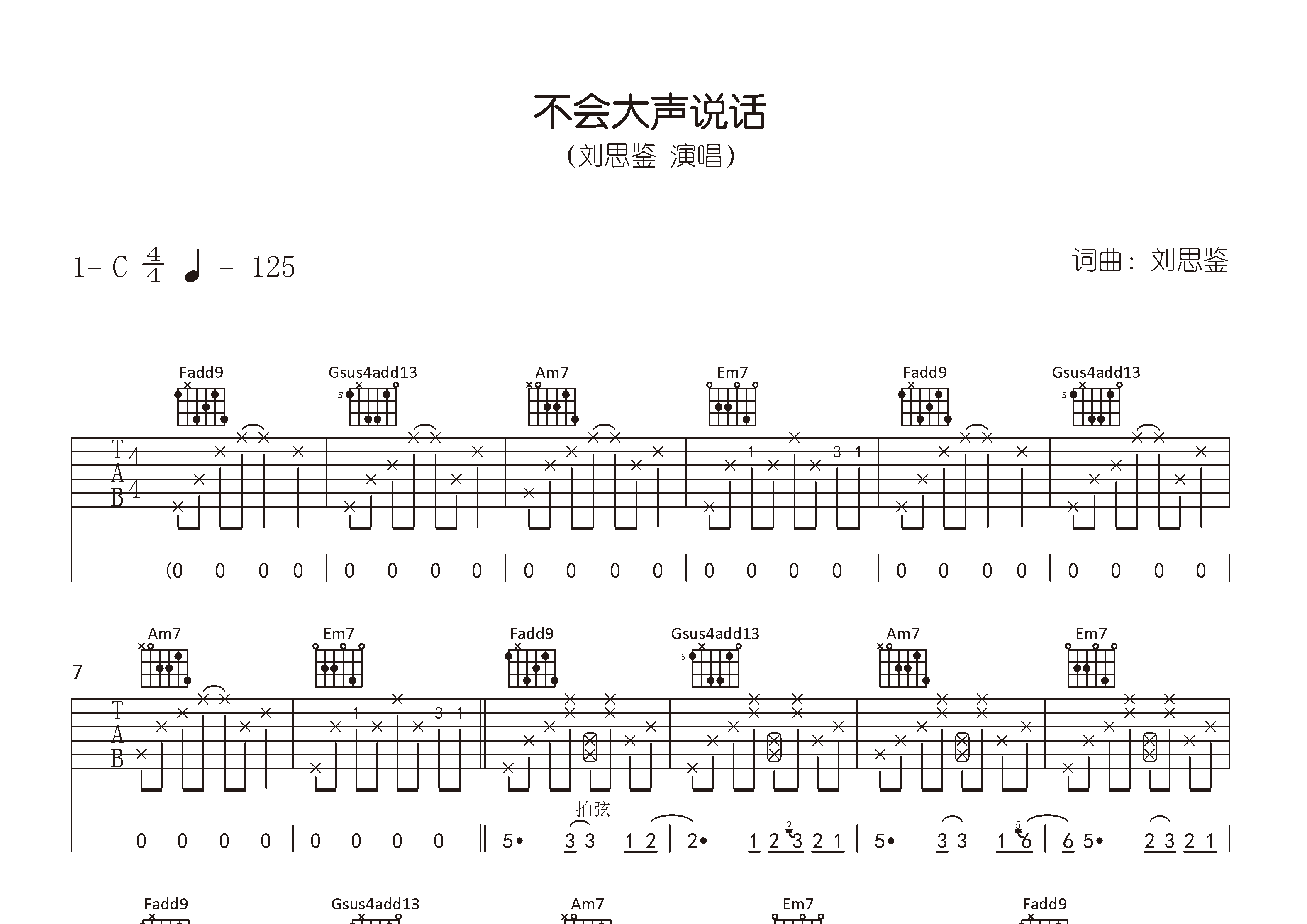 不会大声说话吉他谱预览图