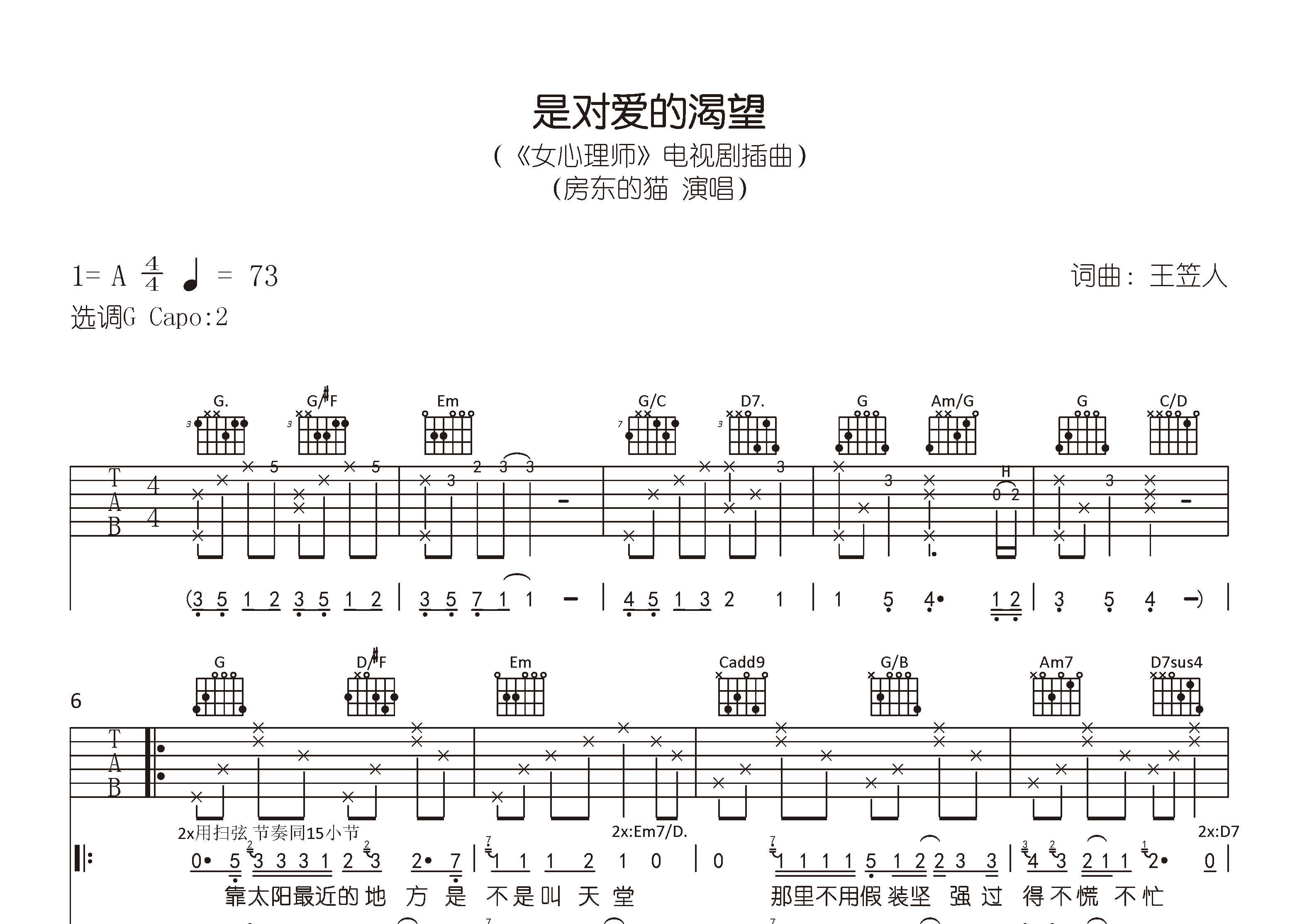 是对爱的渴望吉他谱预览图