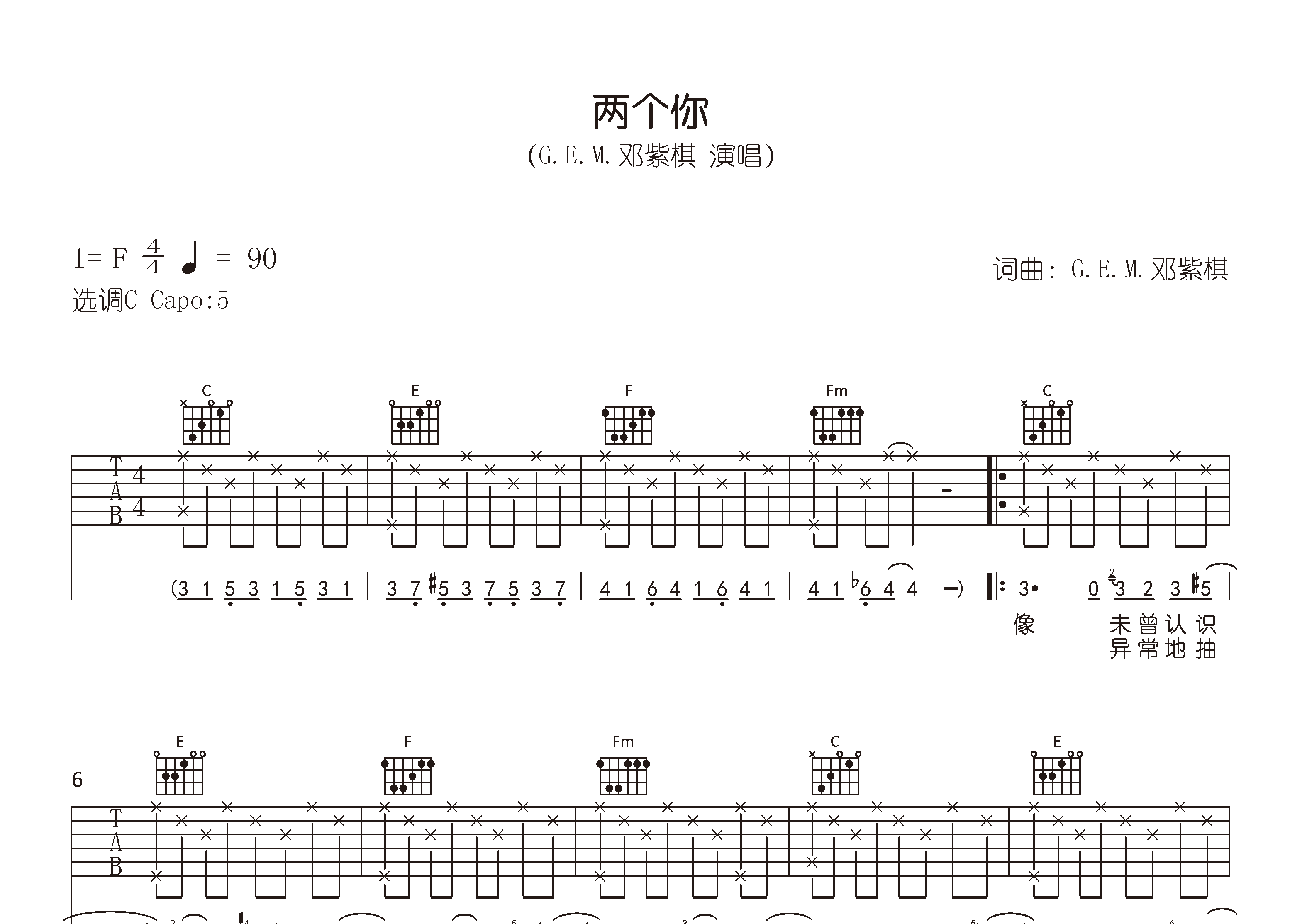 两个你吉他谱预览图