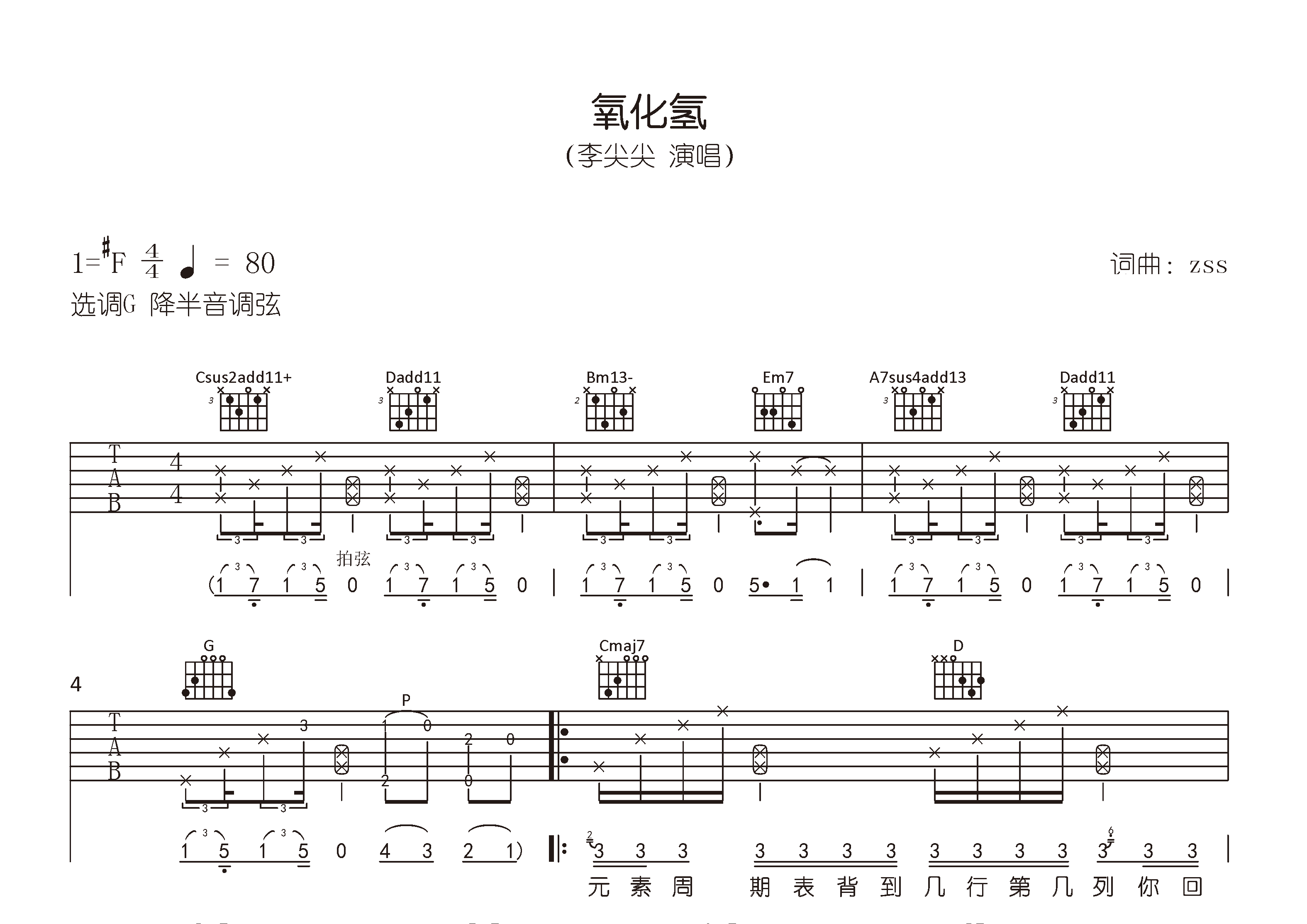 氧化氢吉他谱预览图