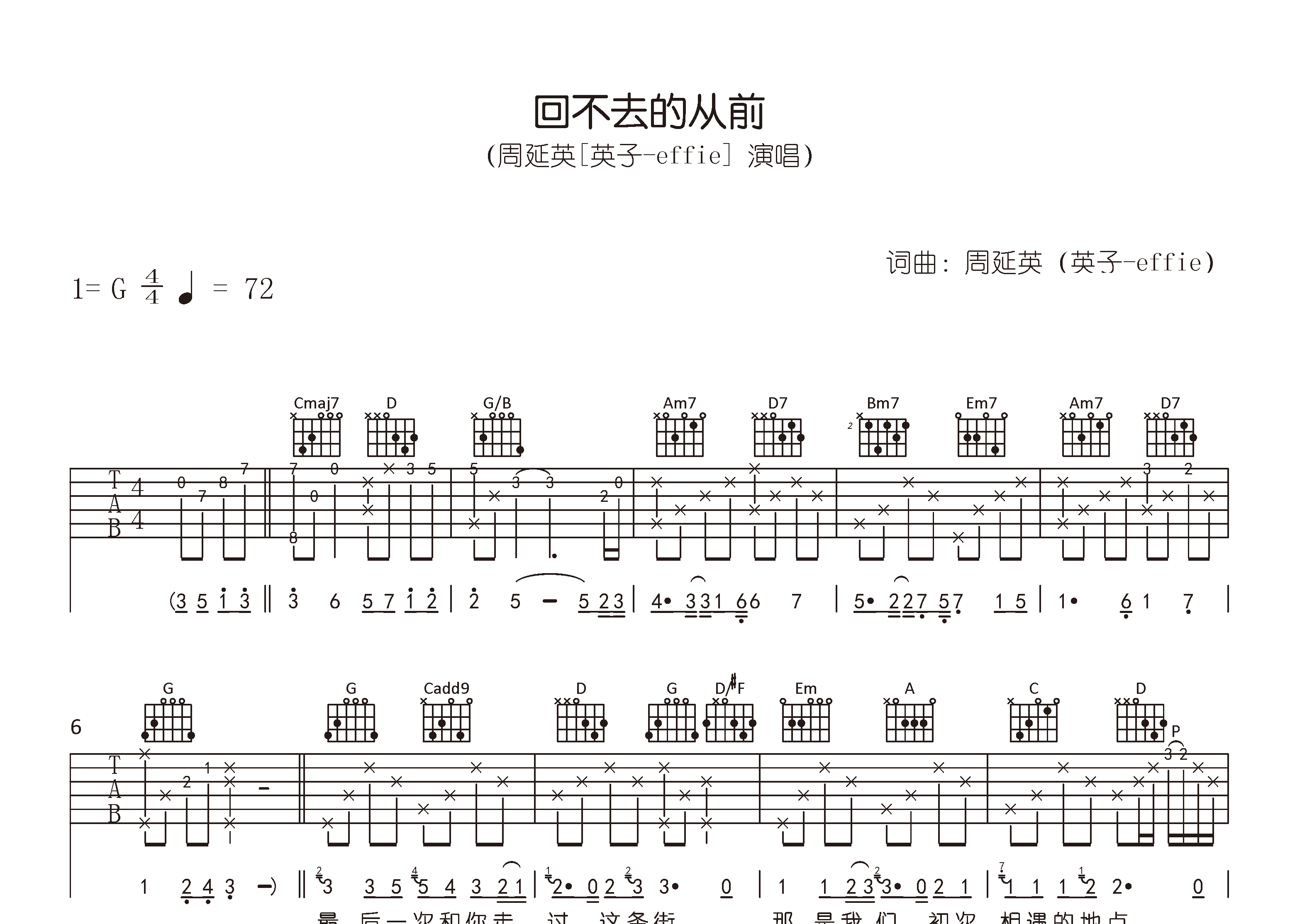 回不去的从前吉他谱预览图