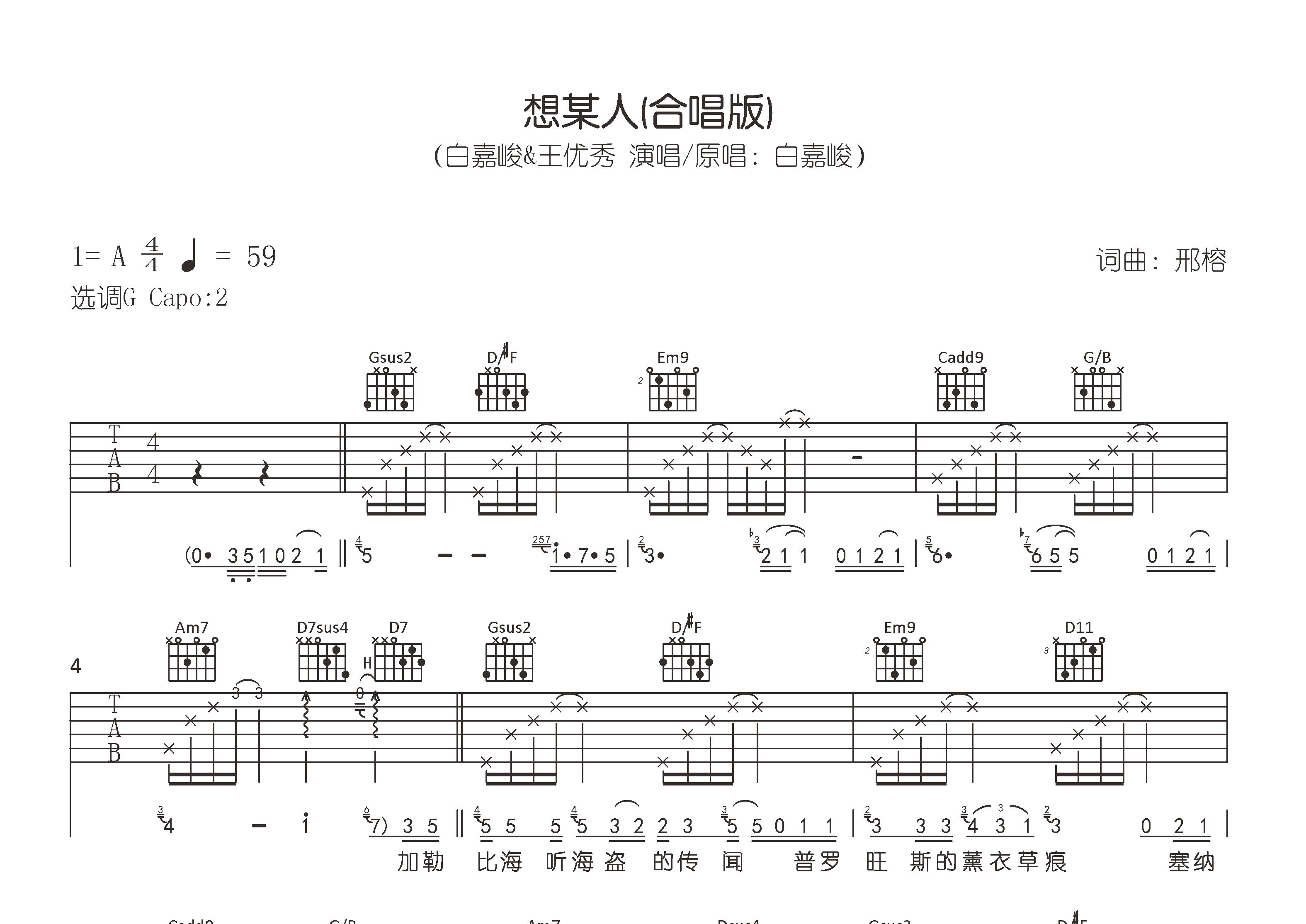 想某人吉他谱预览图