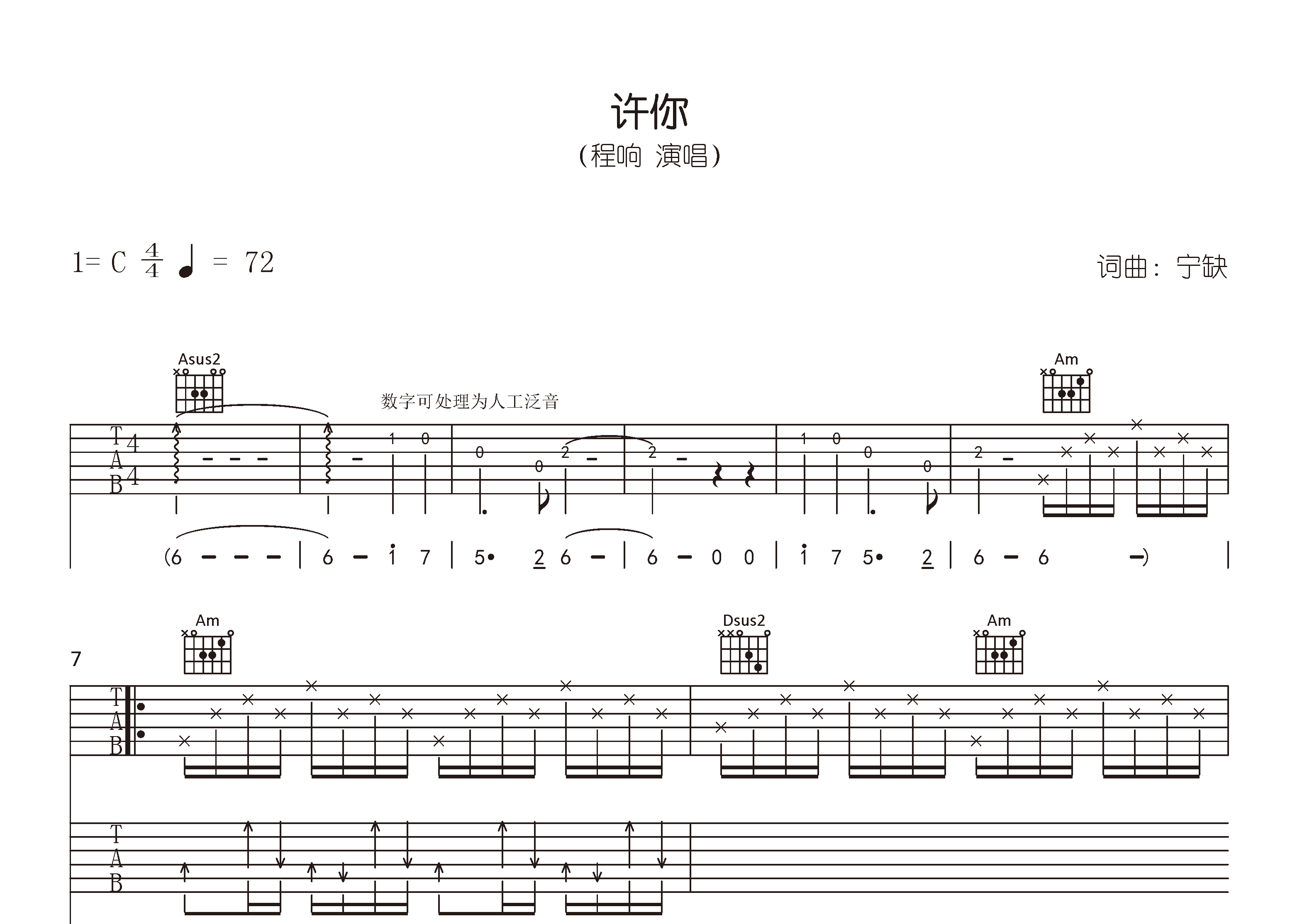 许你吉他谱预览图