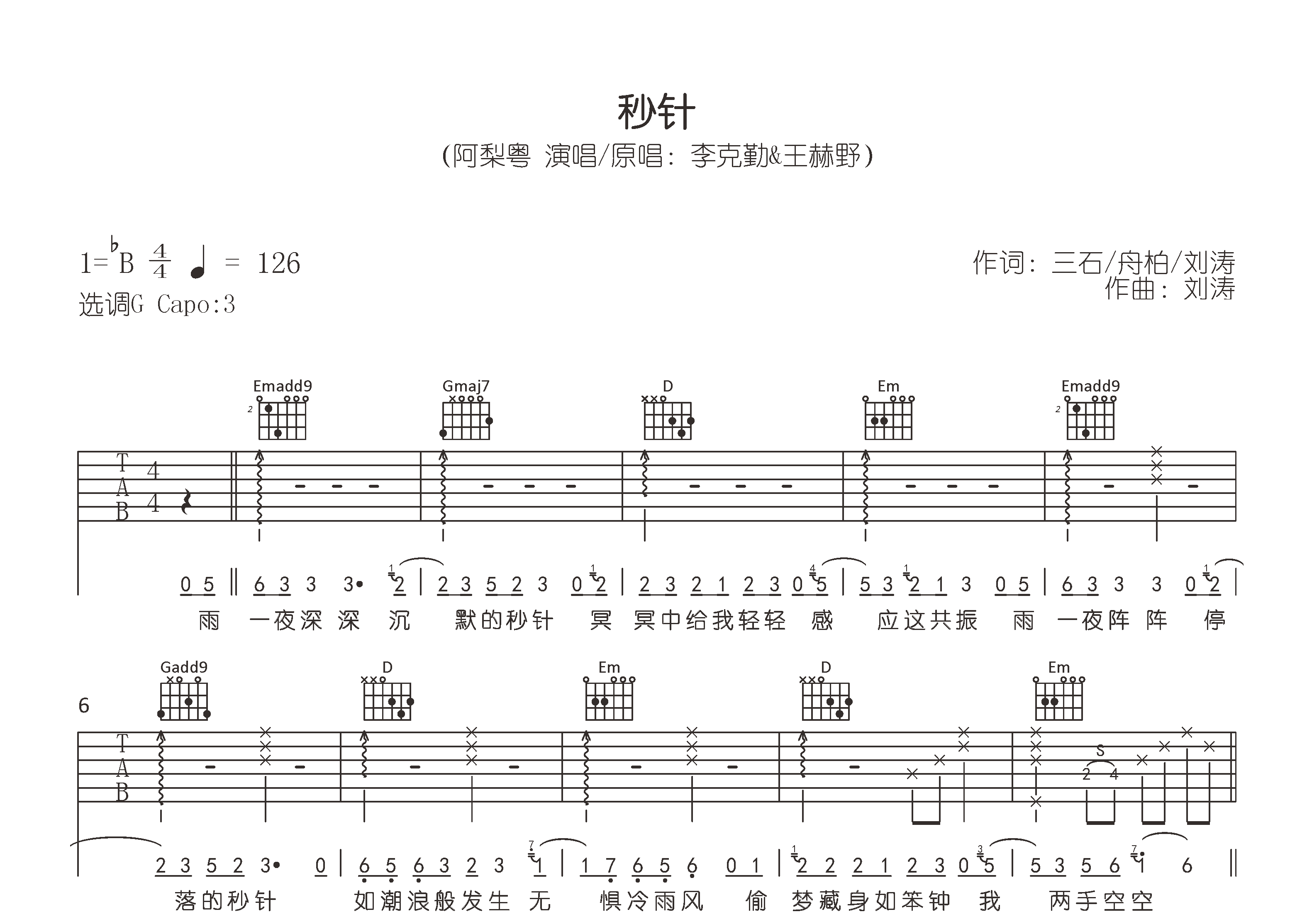 秒针吉他谱预览图