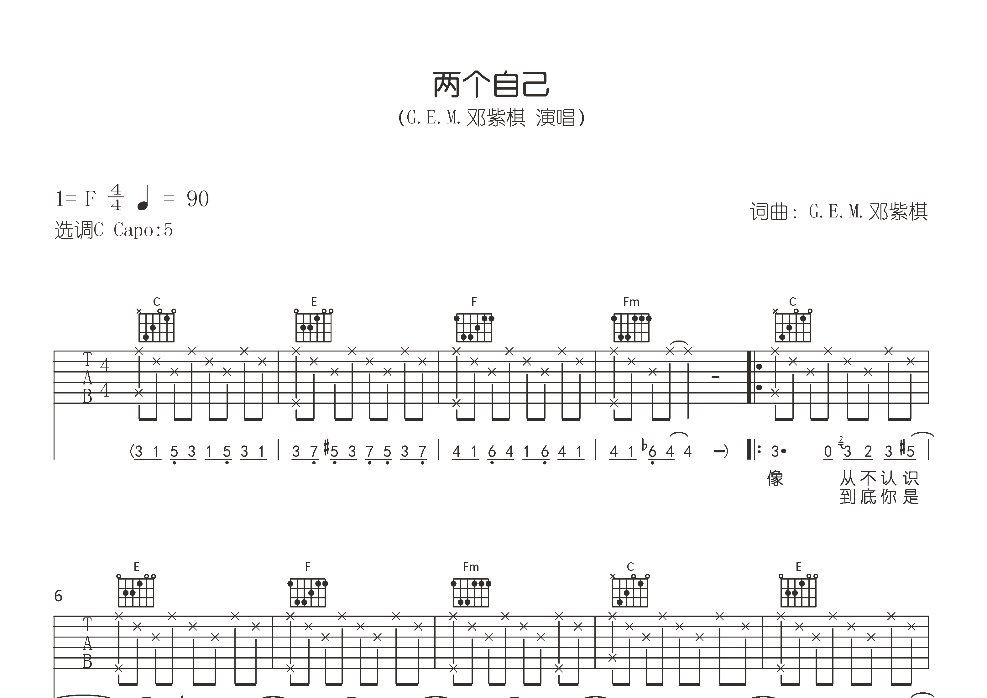 两个自己吉他谱预览图