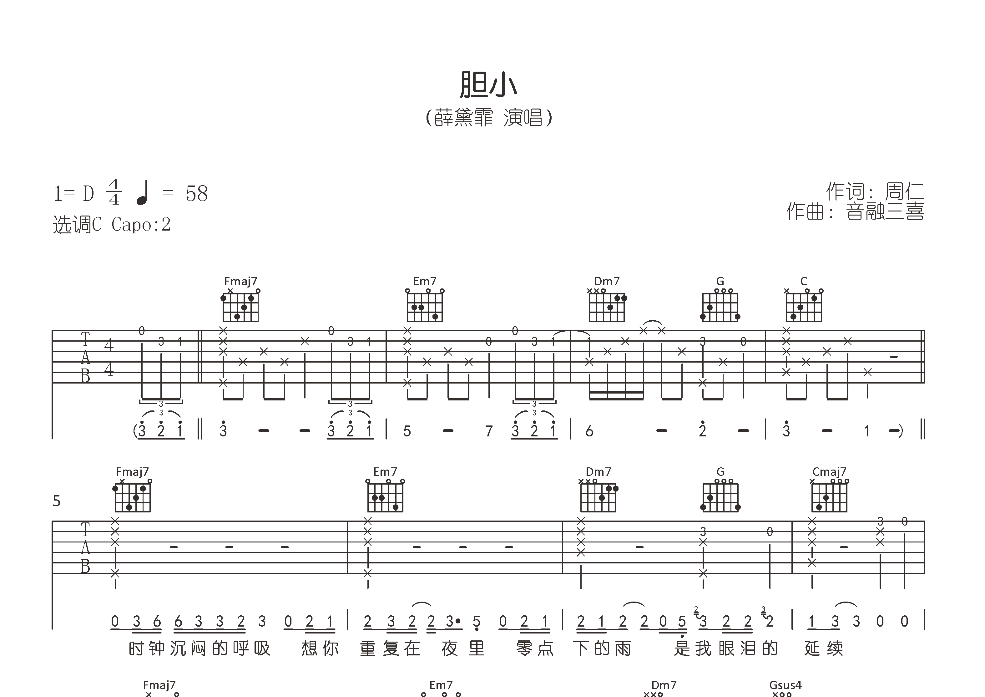 胆小吉他谱预览图