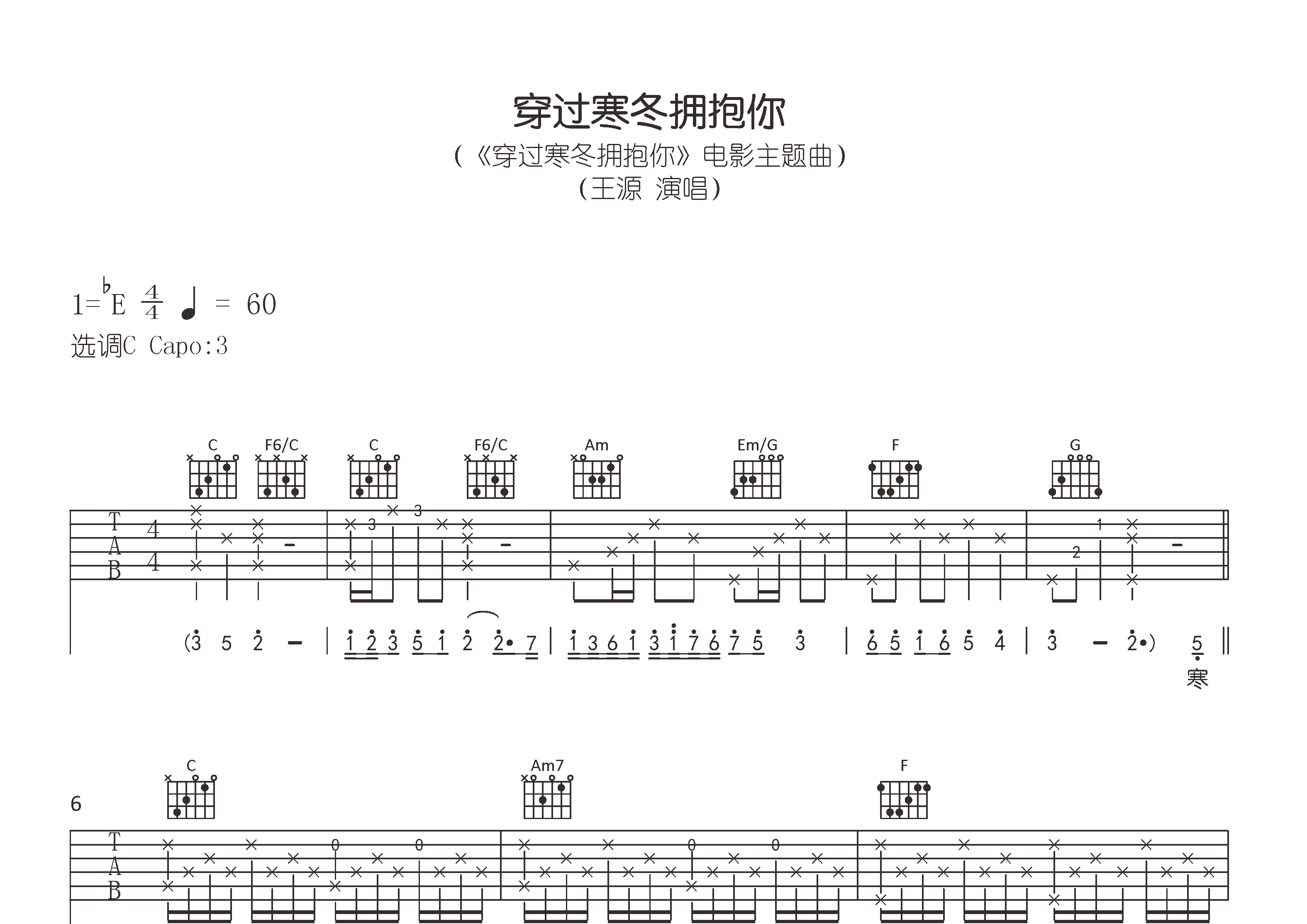 穿过寒冬拥抱你吉他谱预览图