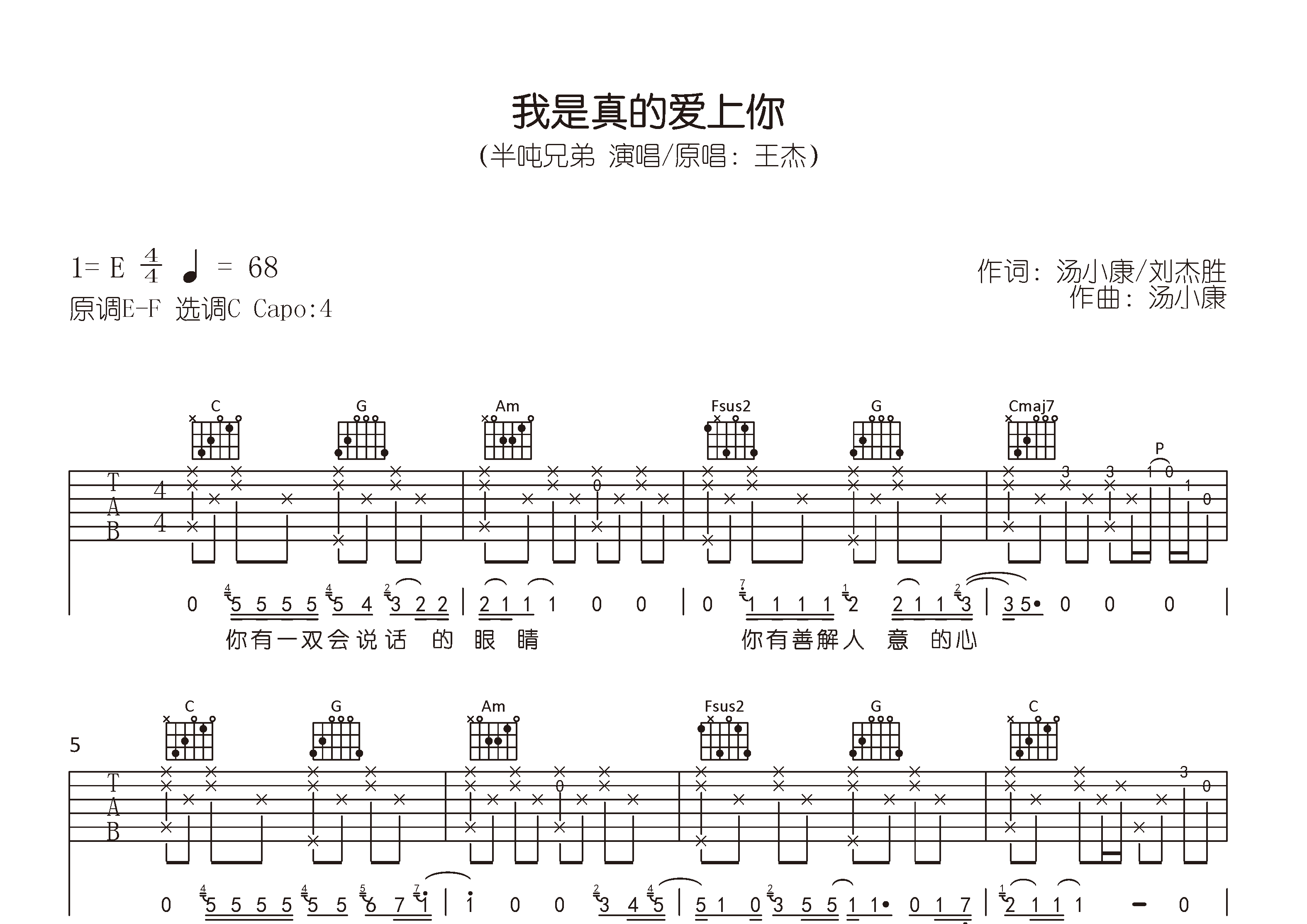 我是真的爱上你吉他谱预览图