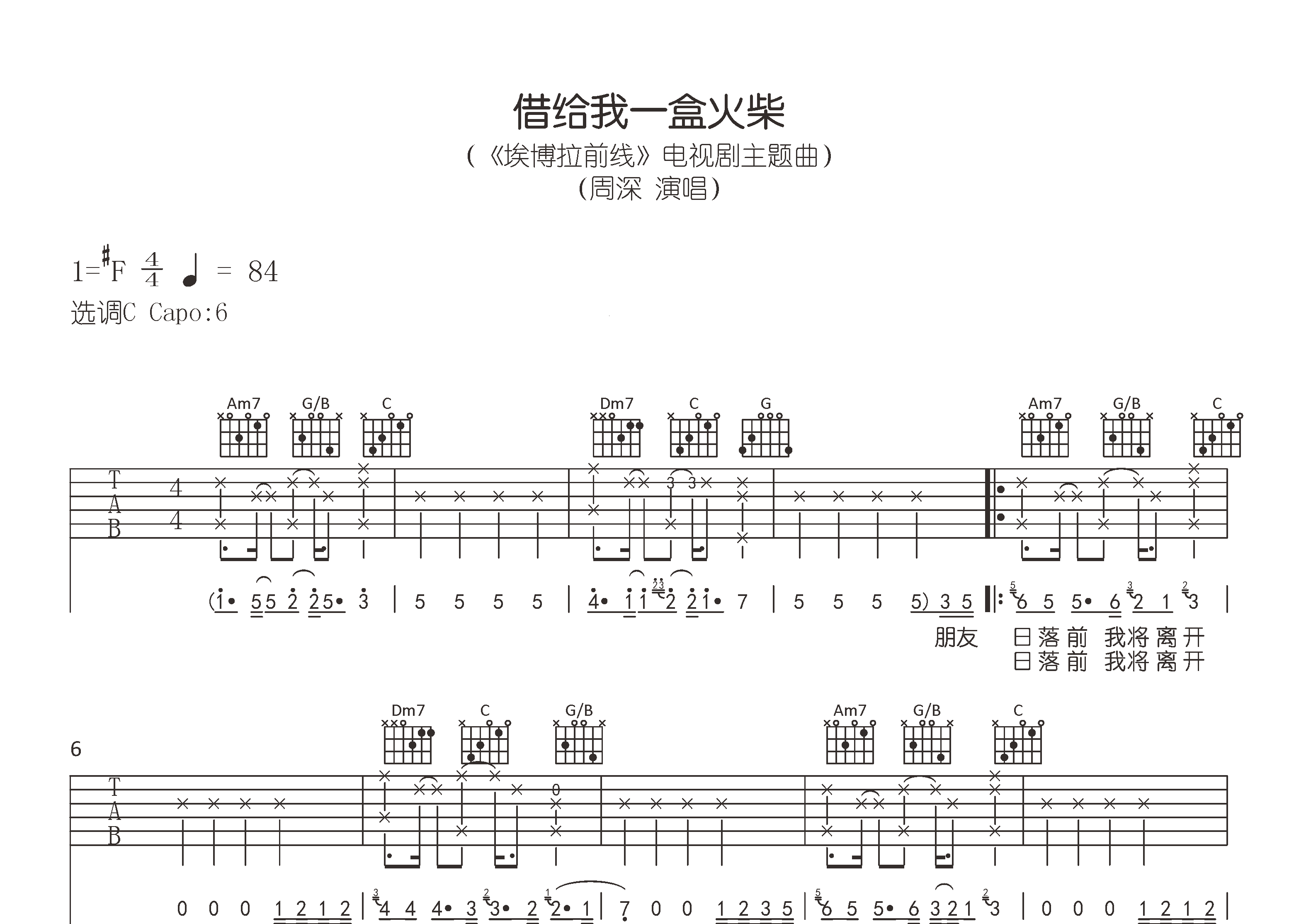 借给我一盒火柴吉他谱预览图