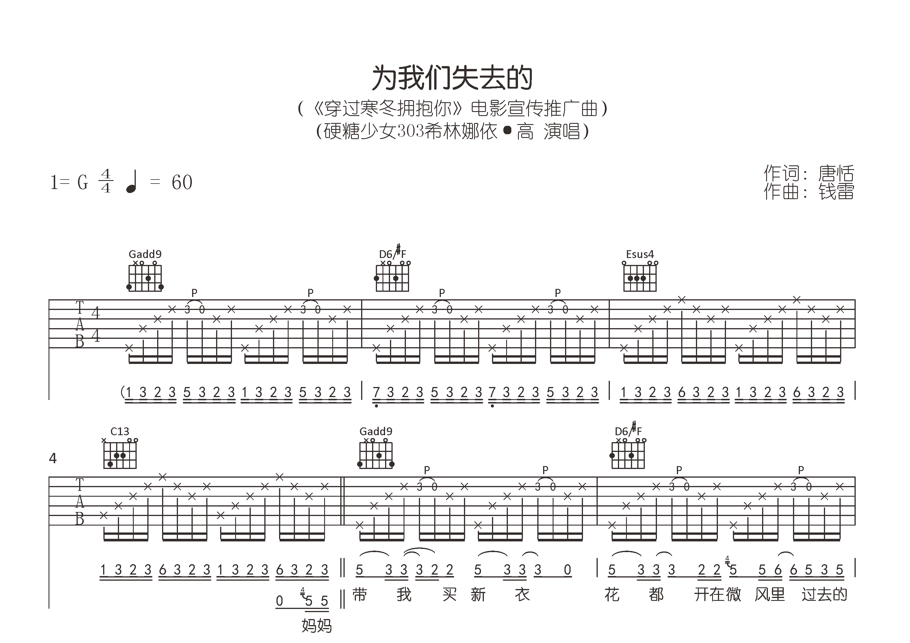 为我们失去的吉他谱预览图