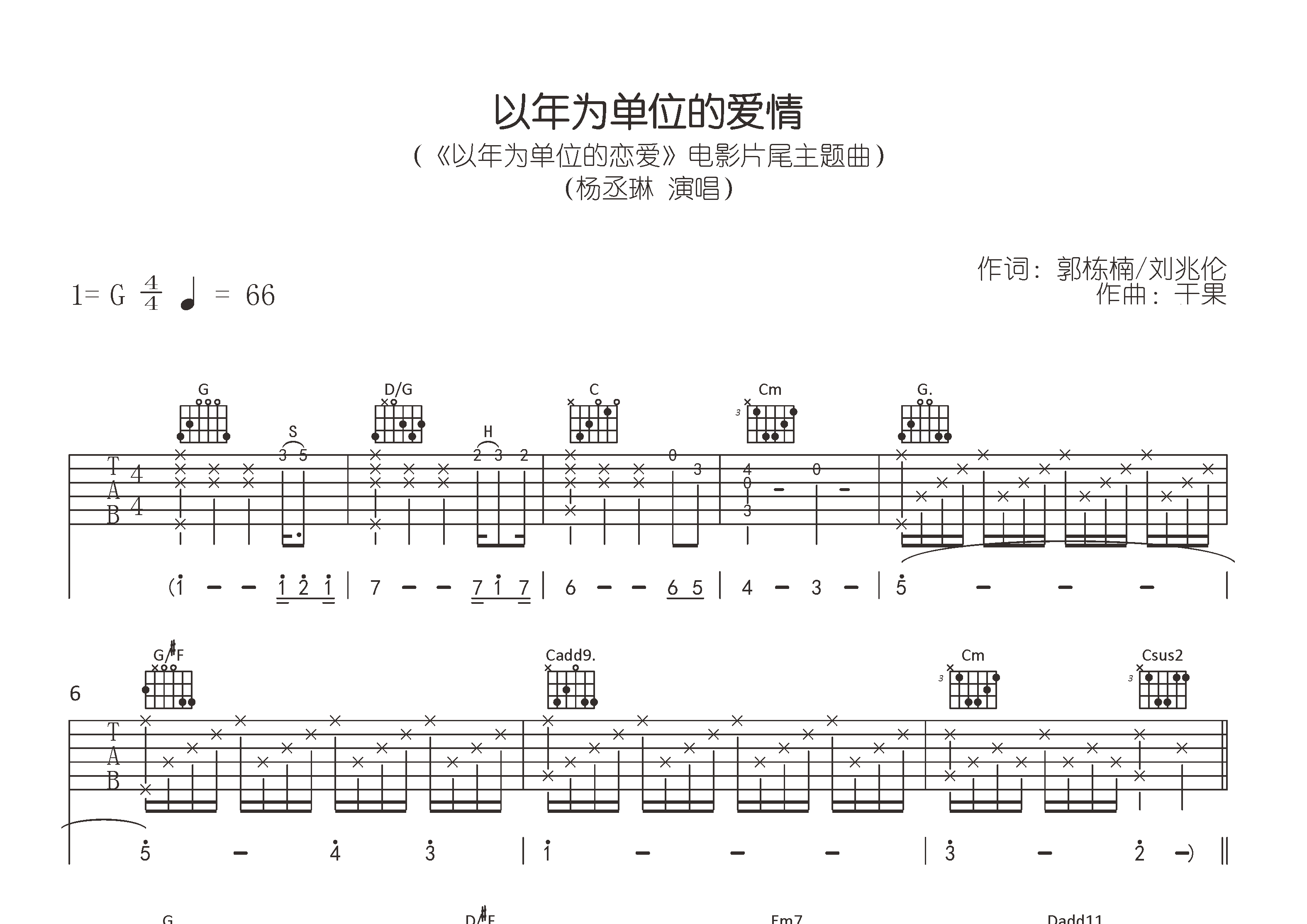 以年为单位的爱情吉他谱预览图
