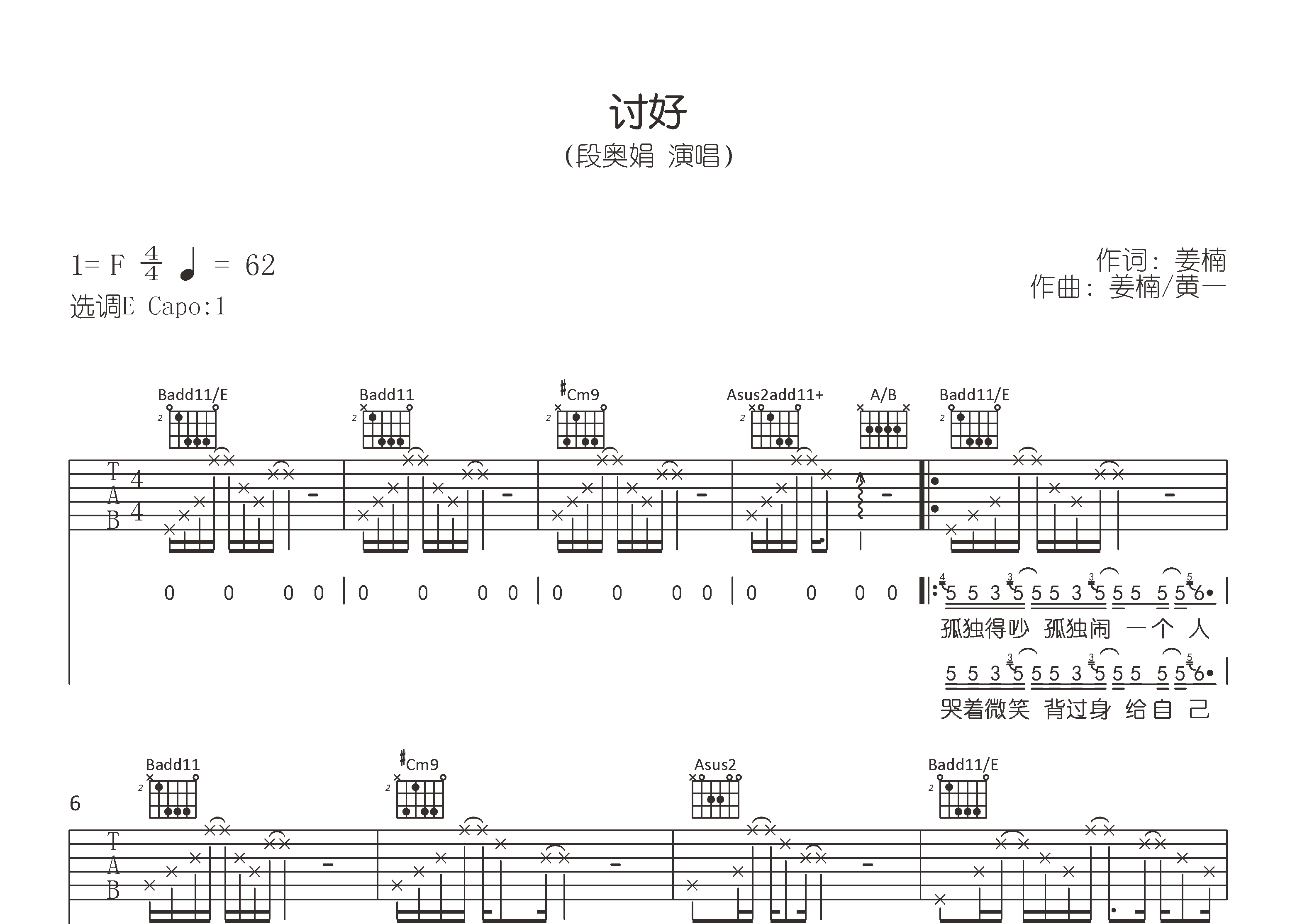 讨好吉他谱预览图