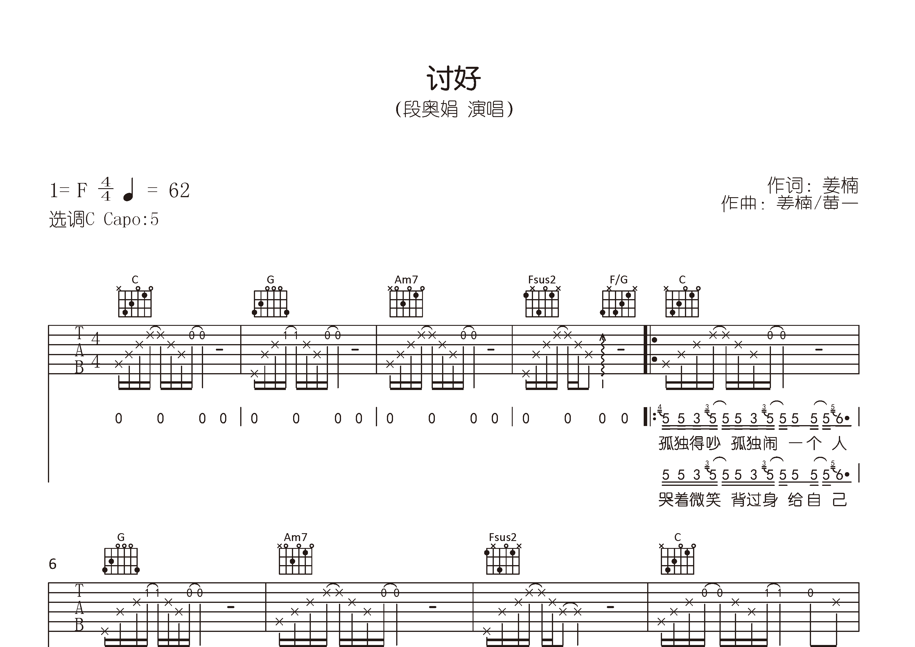 讨好吉他谱预览图