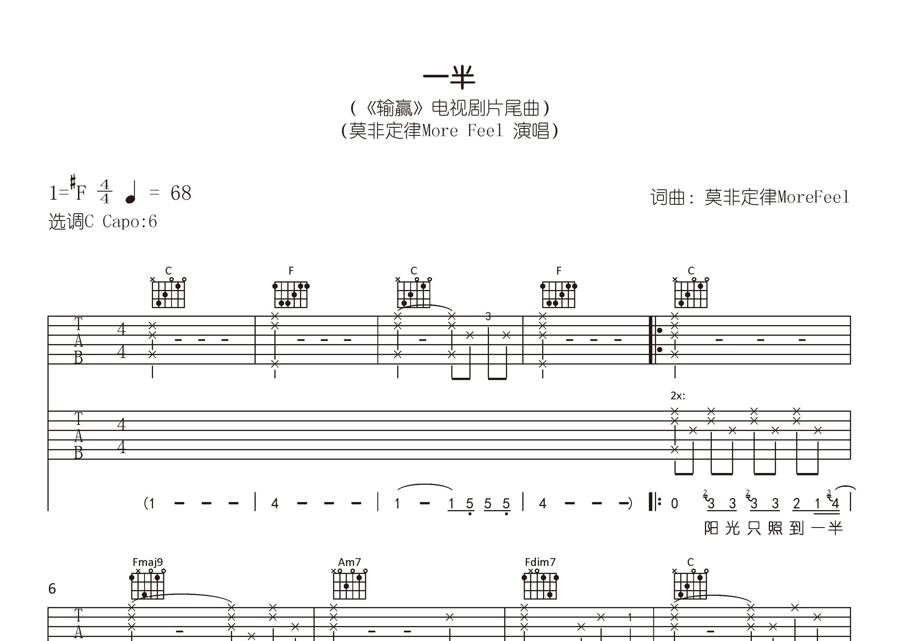 一半吉他谱预览图
