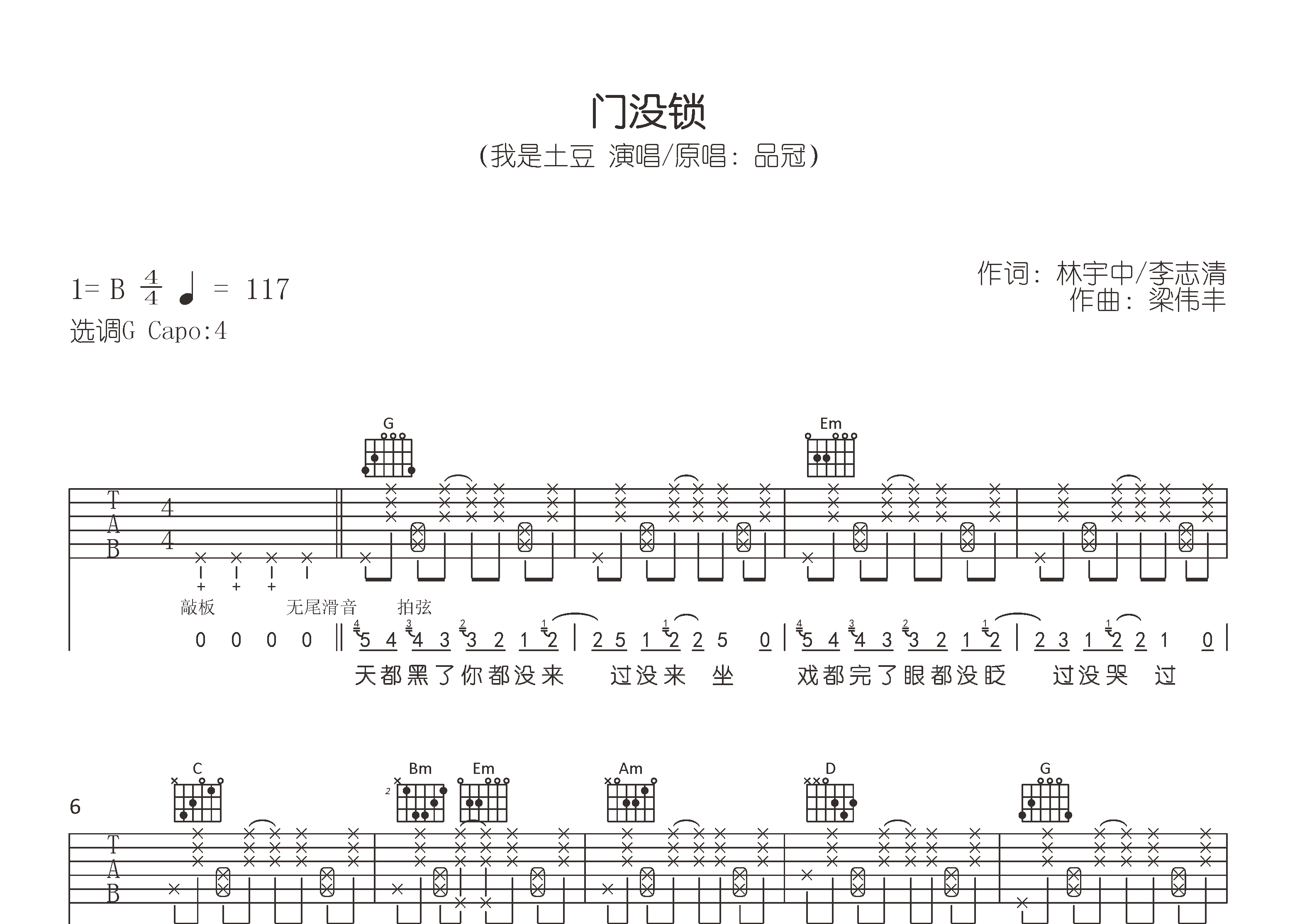 门没锁吉他谱预览图