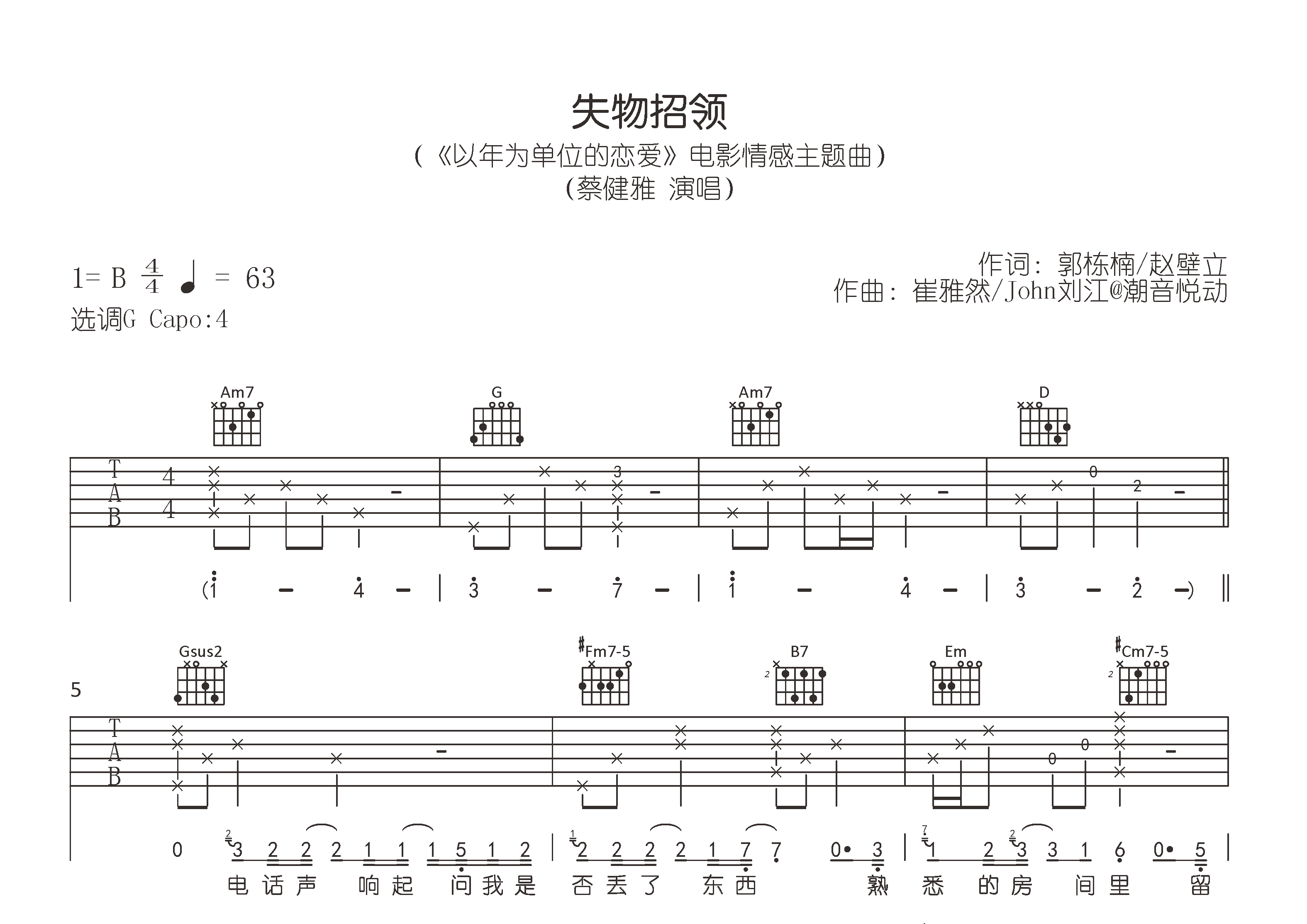 失物招领吉他谱预览图