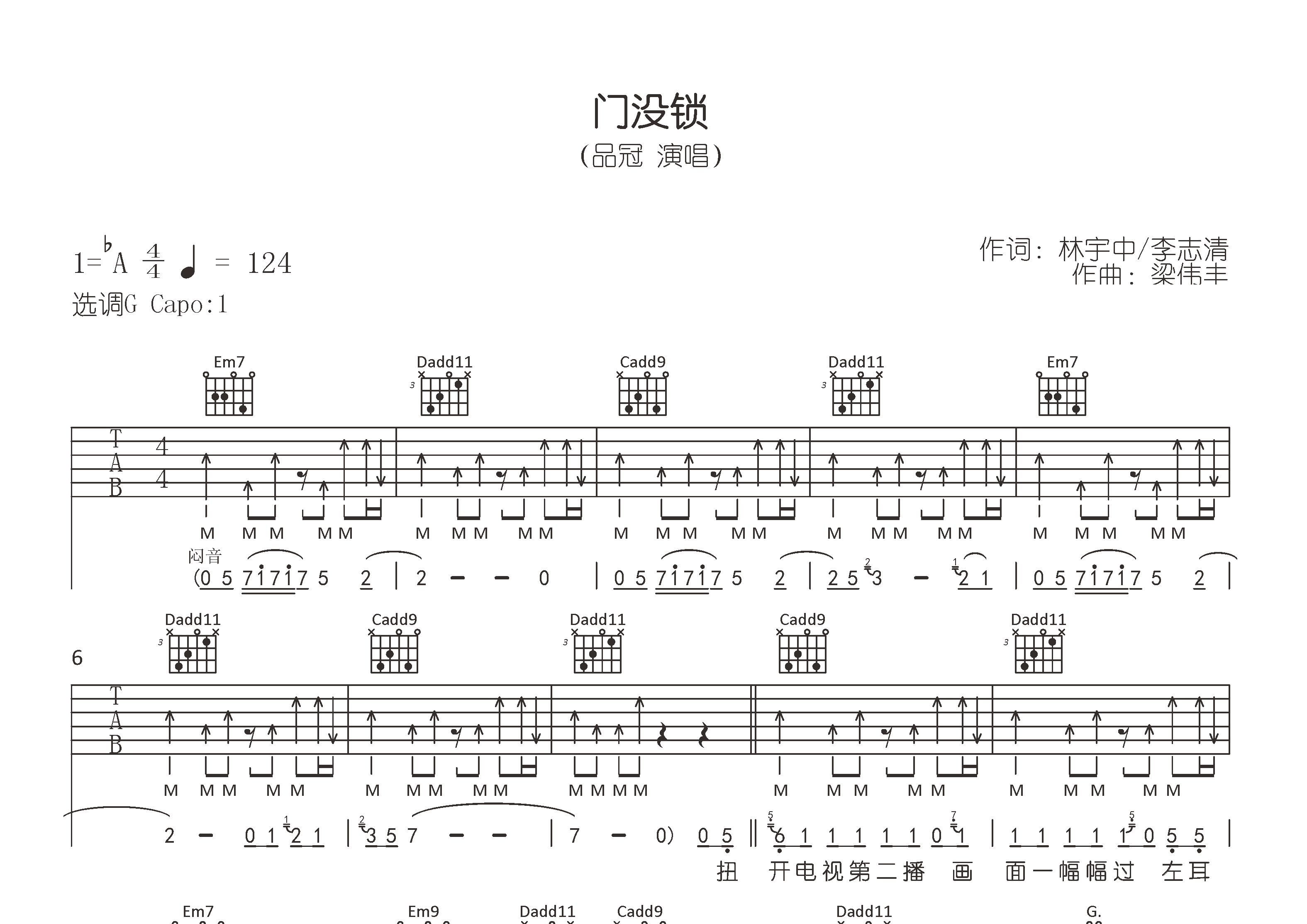 门没锁吉他谱预览图