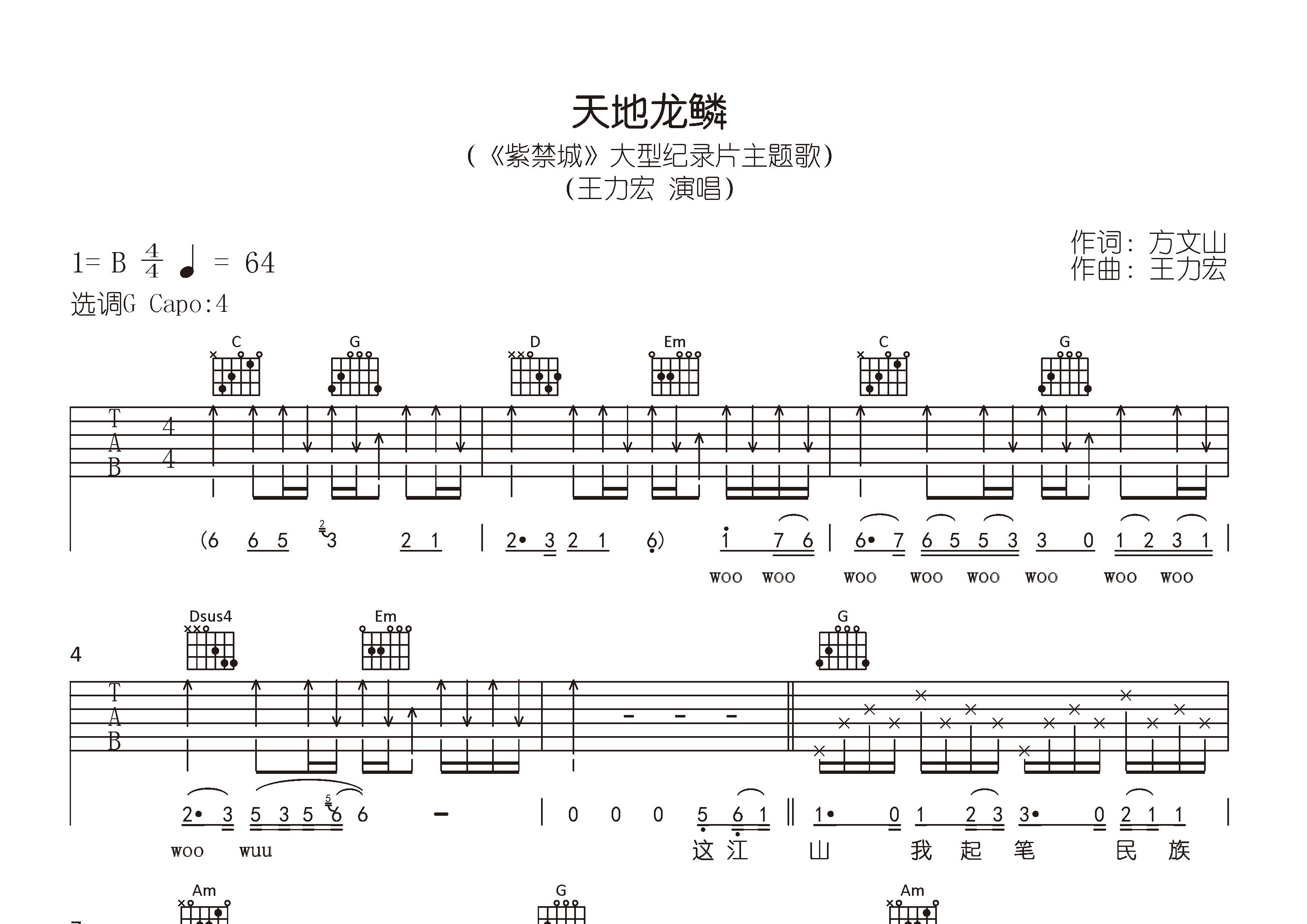 天地龙鳞吉他谱预览图