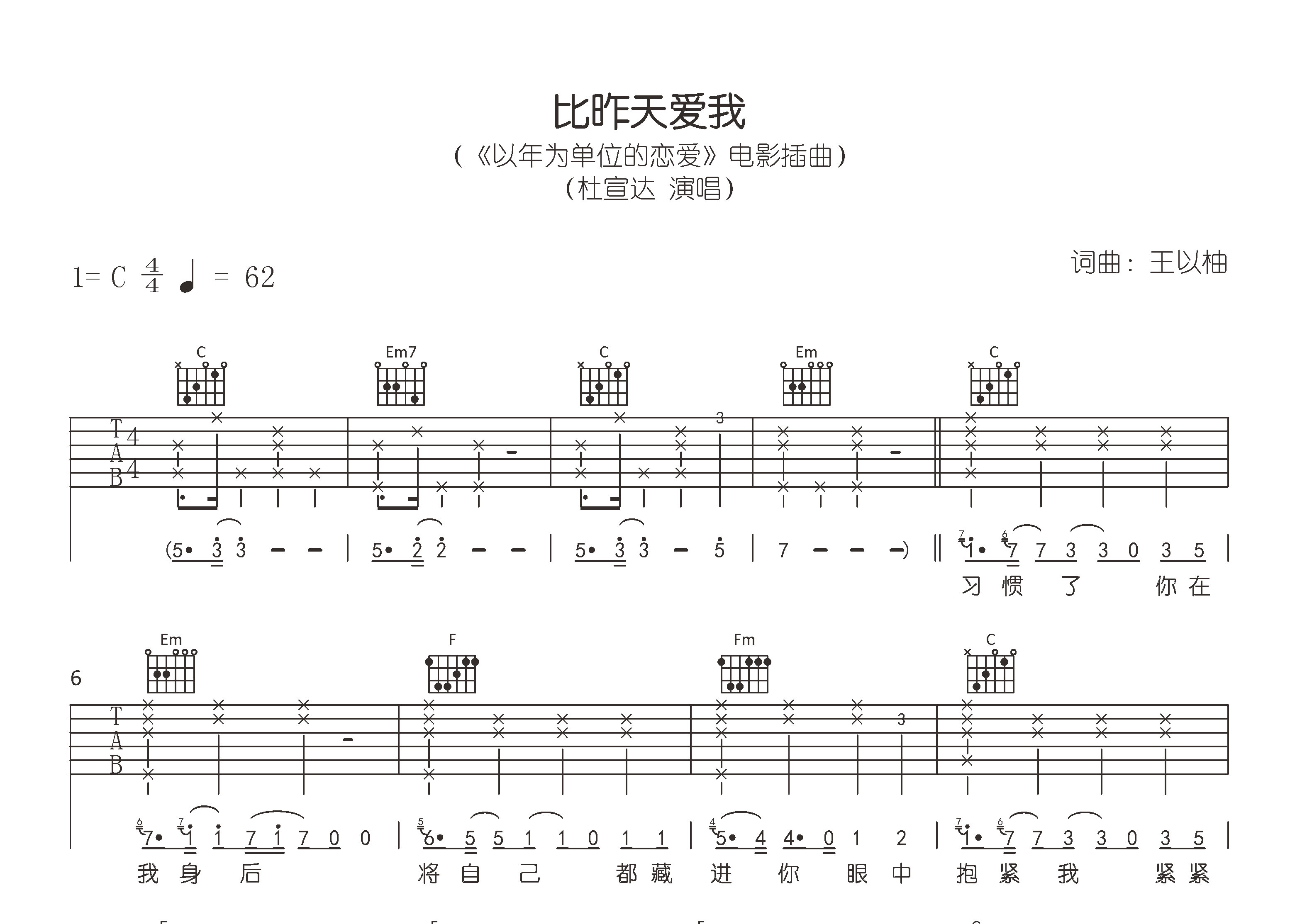 比昨天爱我吉他谱预览图