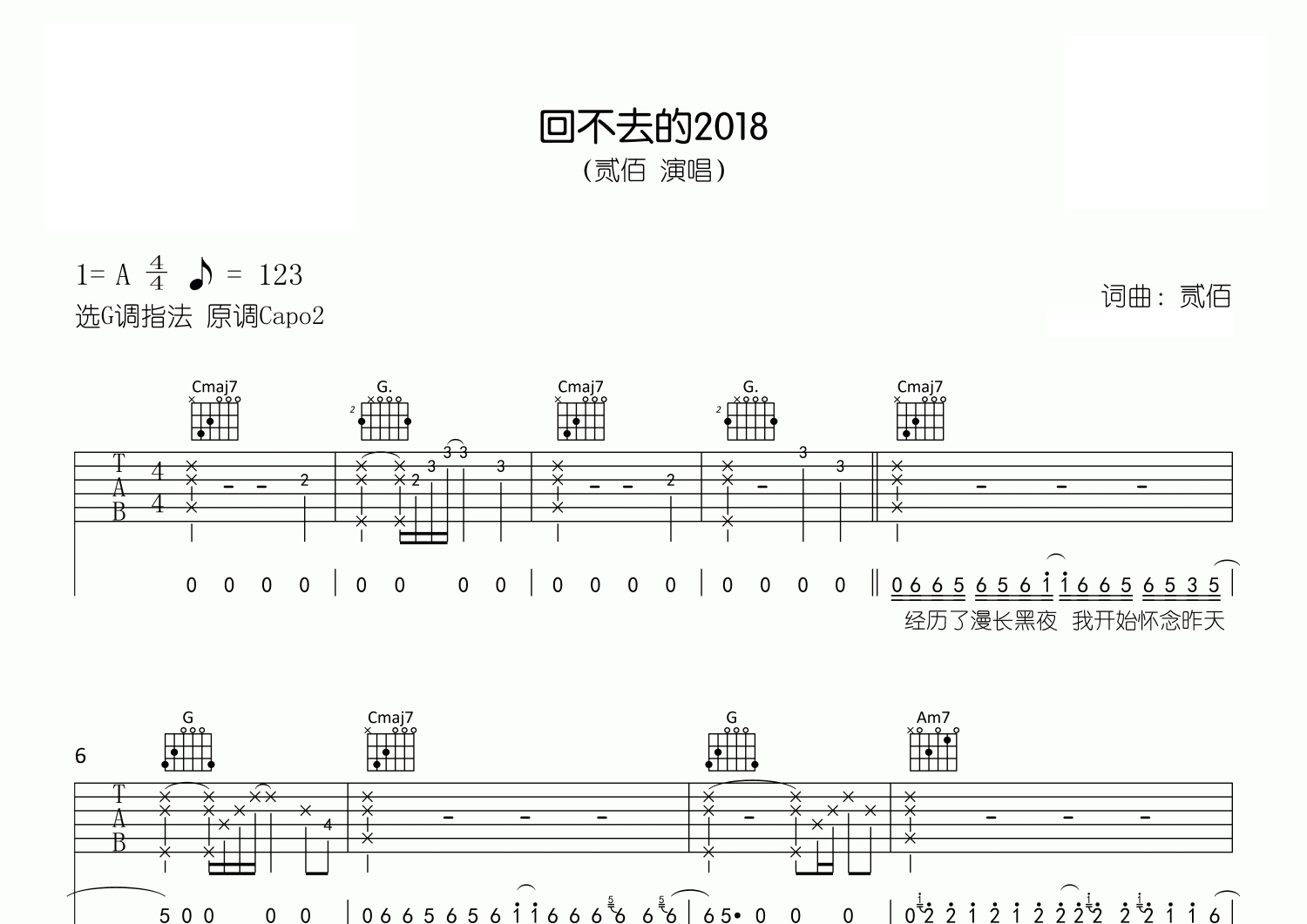 回不去的2018吉他谱预览图