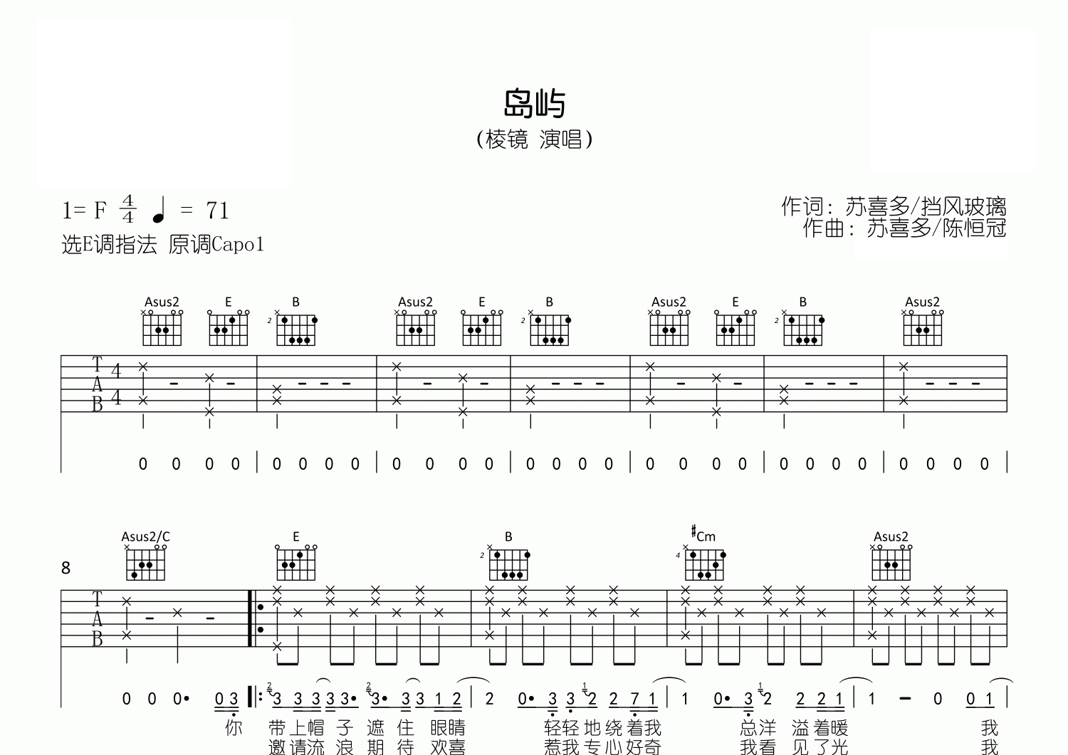岛屿吉他谱预览图