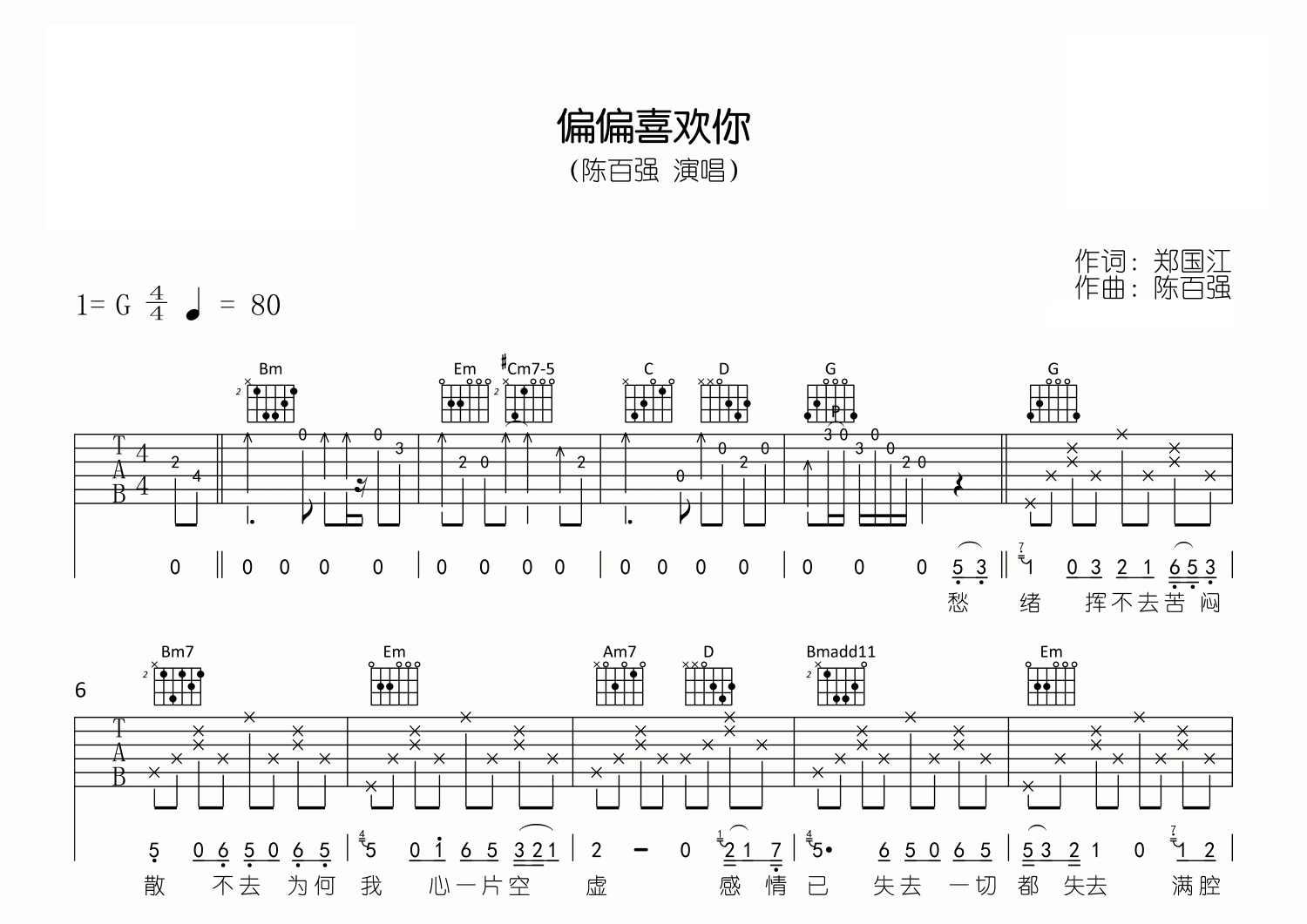 偏偏喜欢你吉他谱预览图