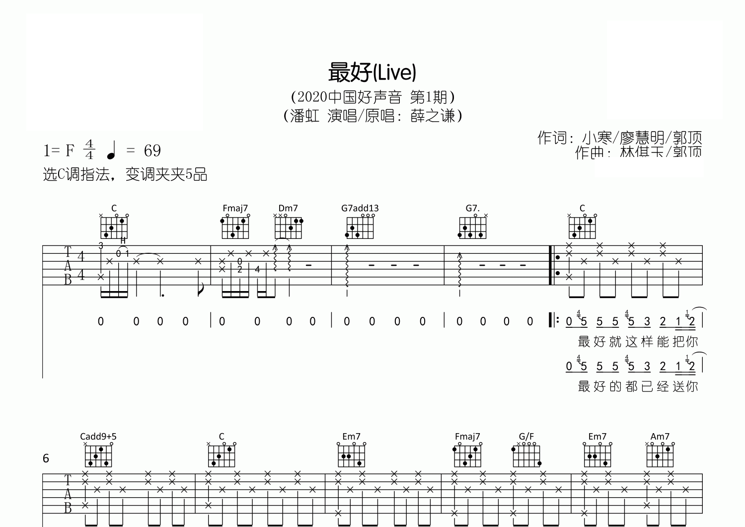最好吉他谱预览图