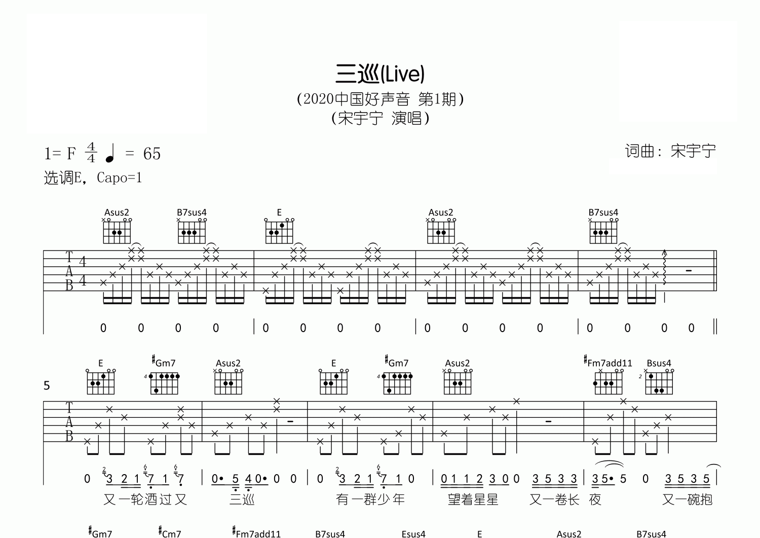 三巡吉他谱预览图