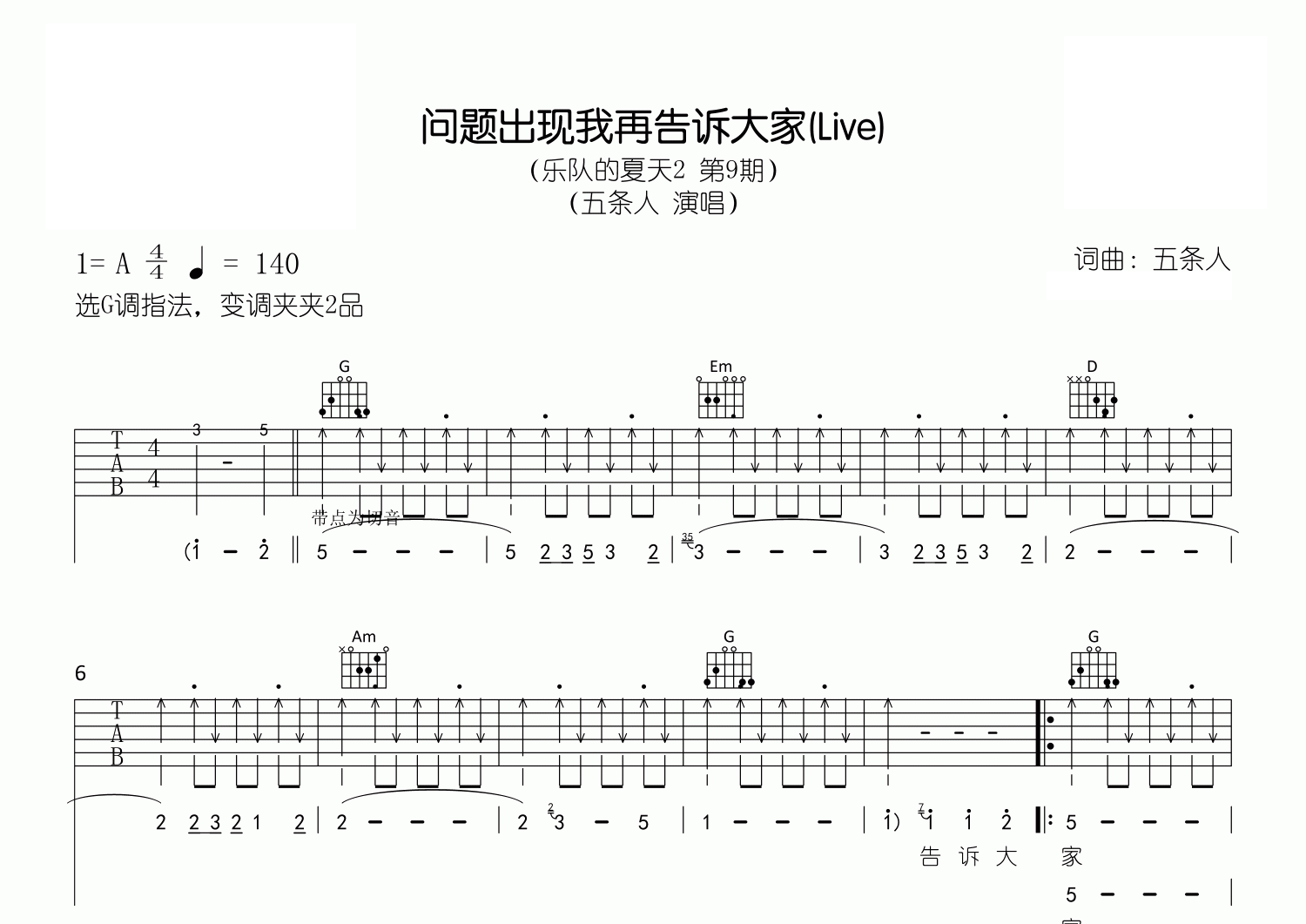 问题出现我再告诉大家吉他谱预览图