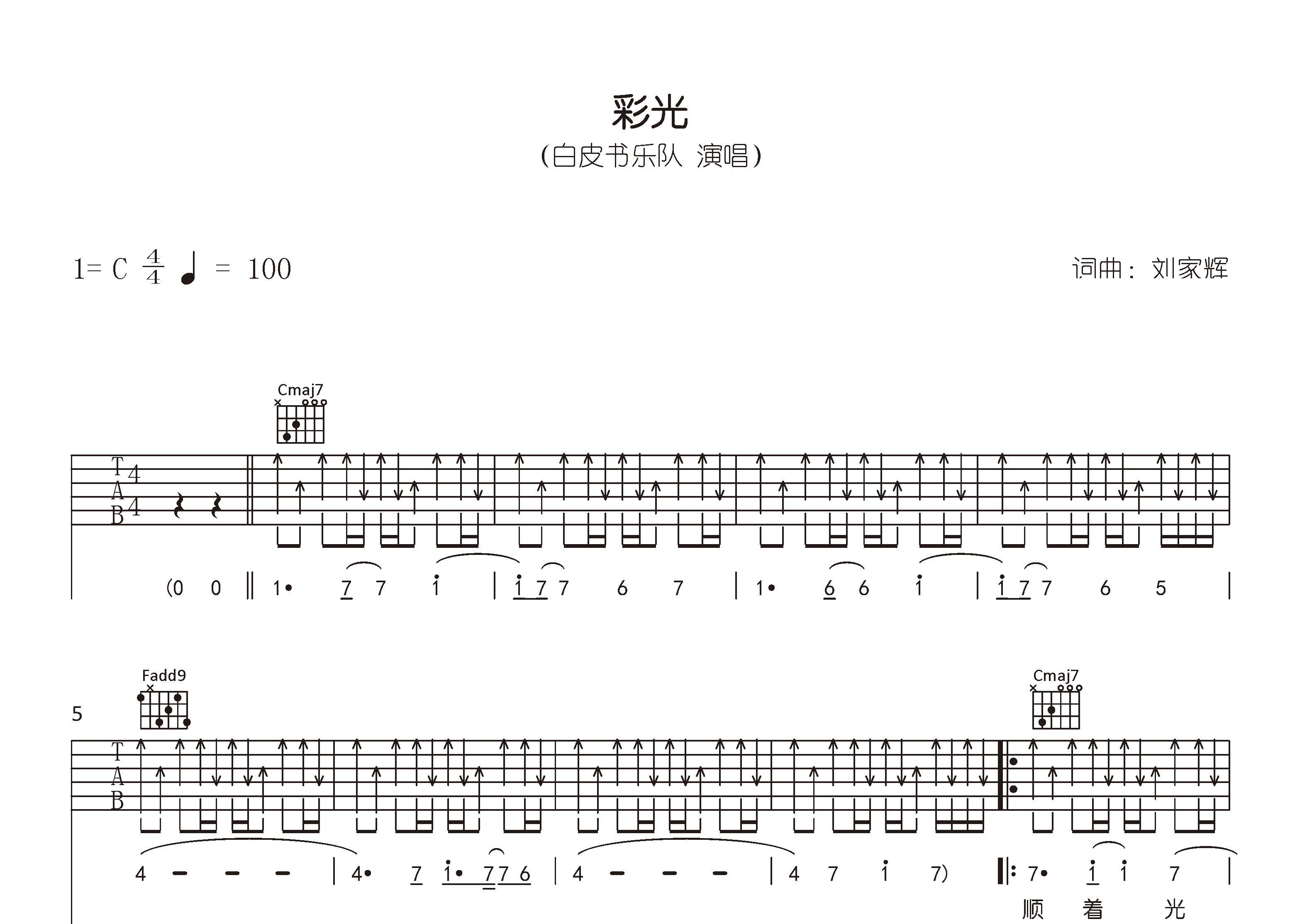 彩光吉他谱预览图