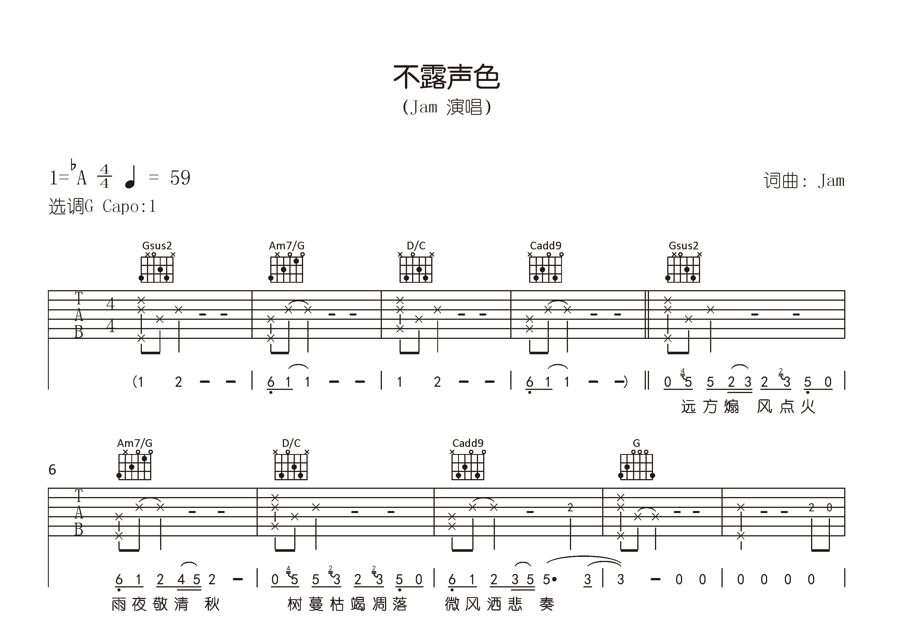 不露声色吉他谱预览图