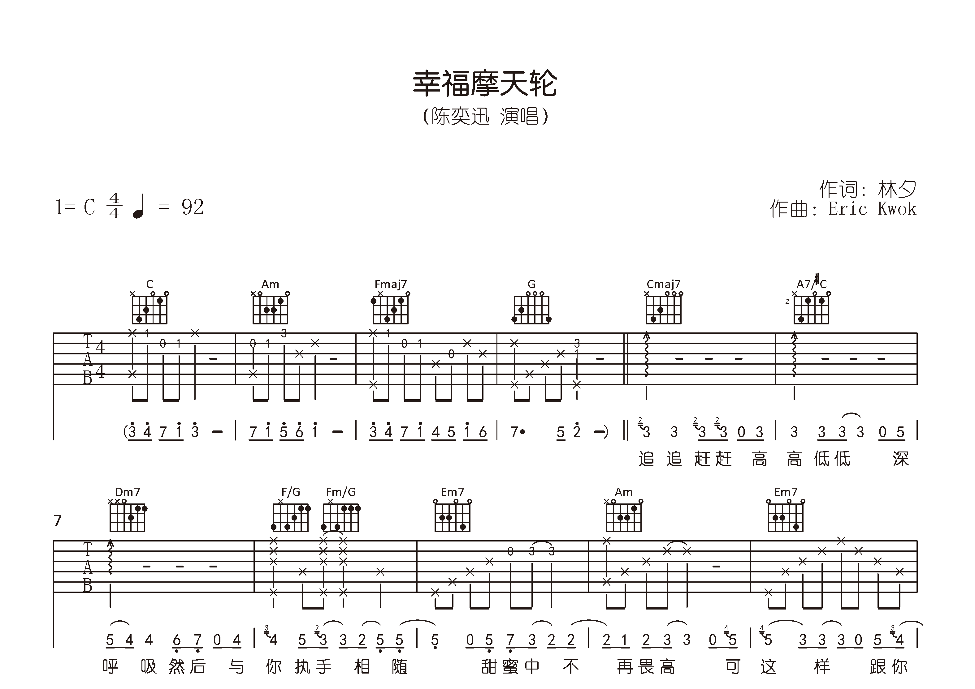 幸福摩天轮吉他谱预览图