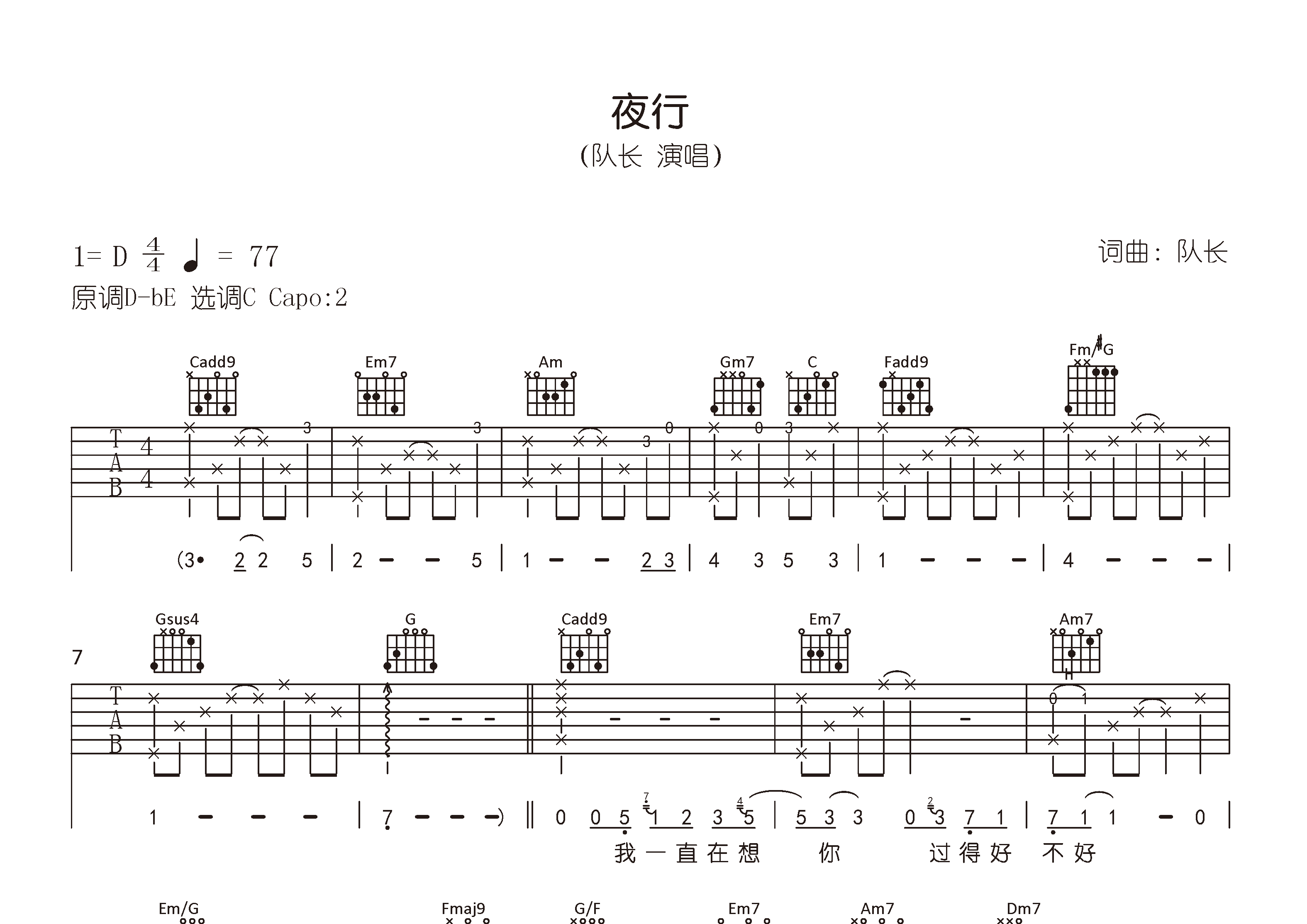 夜行吉他谱预览图