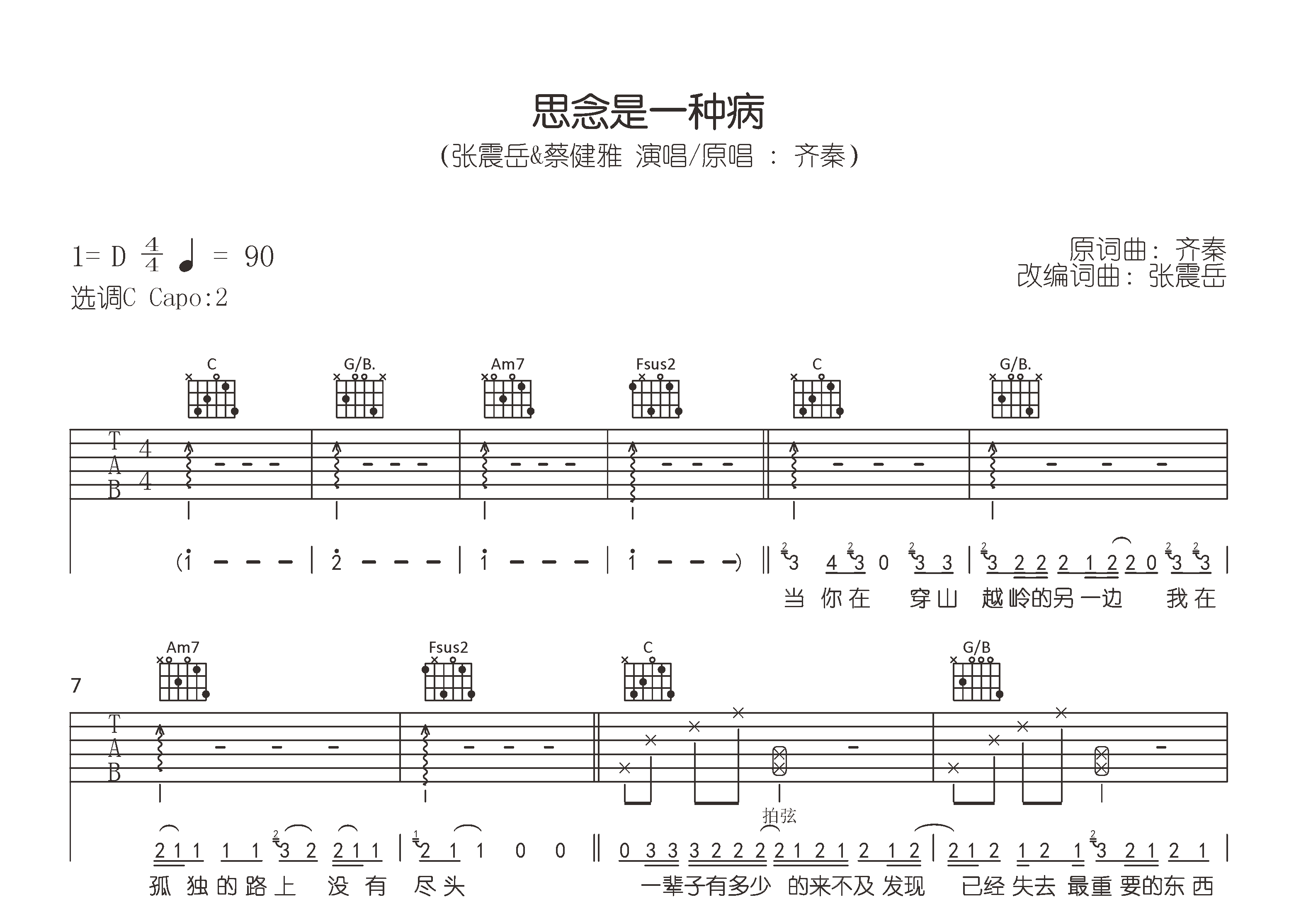 思念是一种病吉他谱预览图