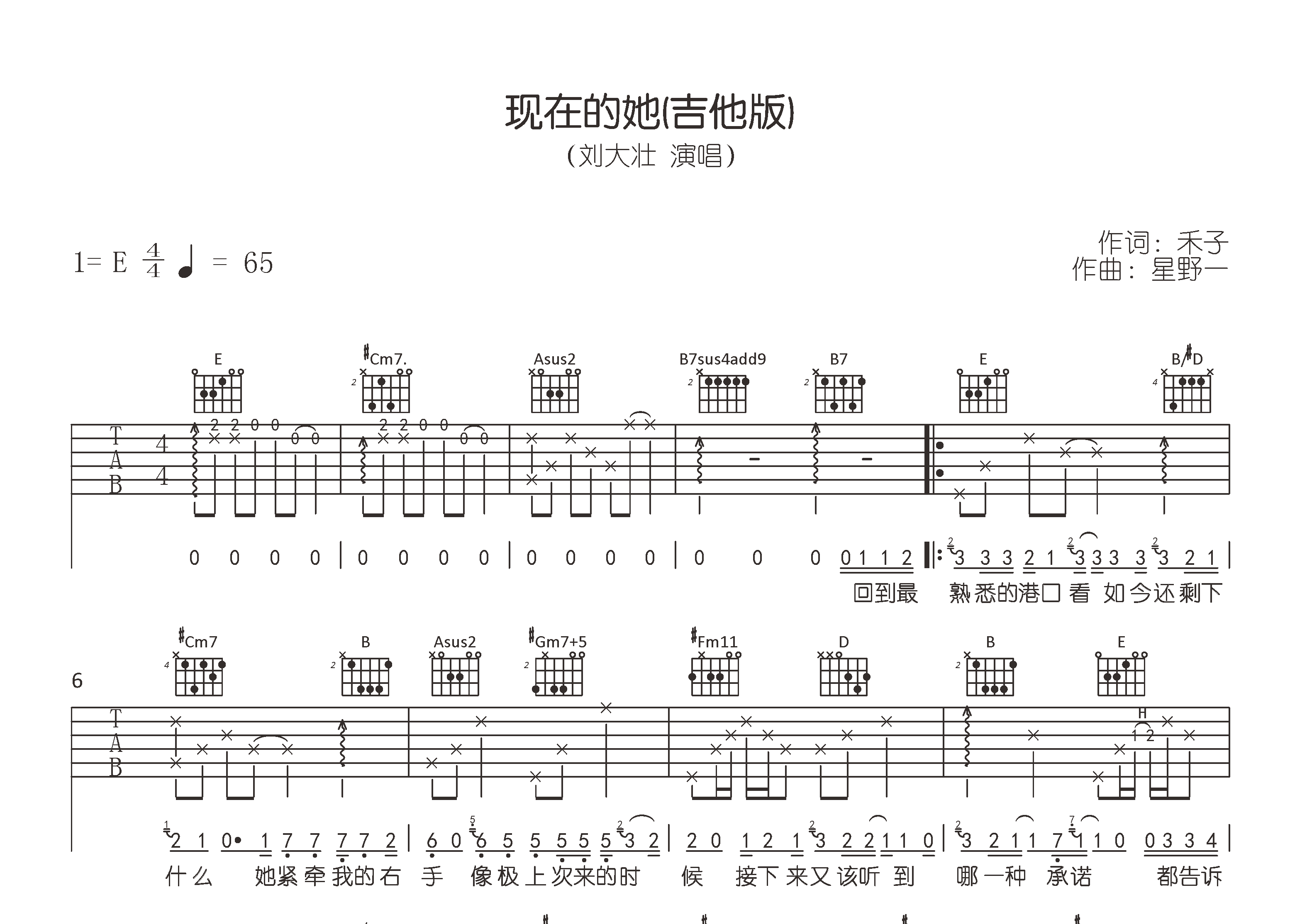 现在的她吉他谱预览图