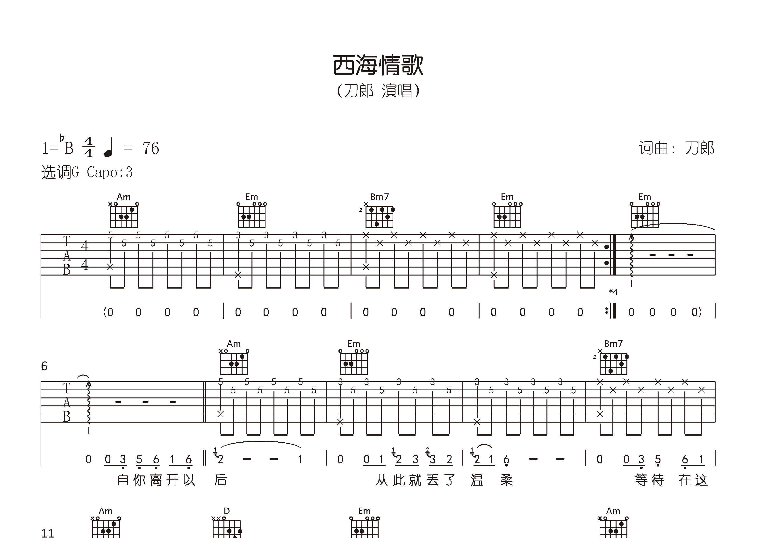 西海情歌吉他谱预览图