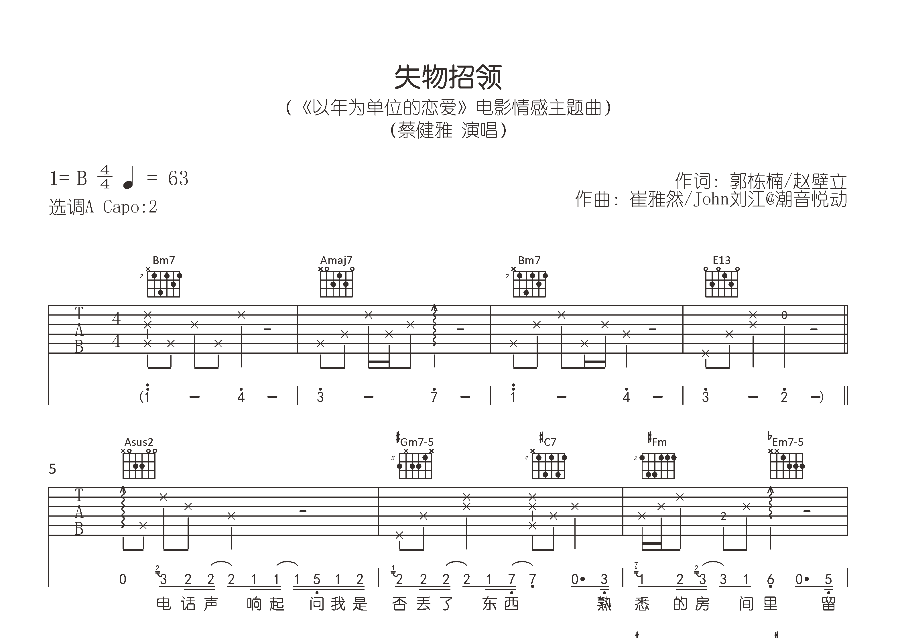 失物招领吉他谱预览图
