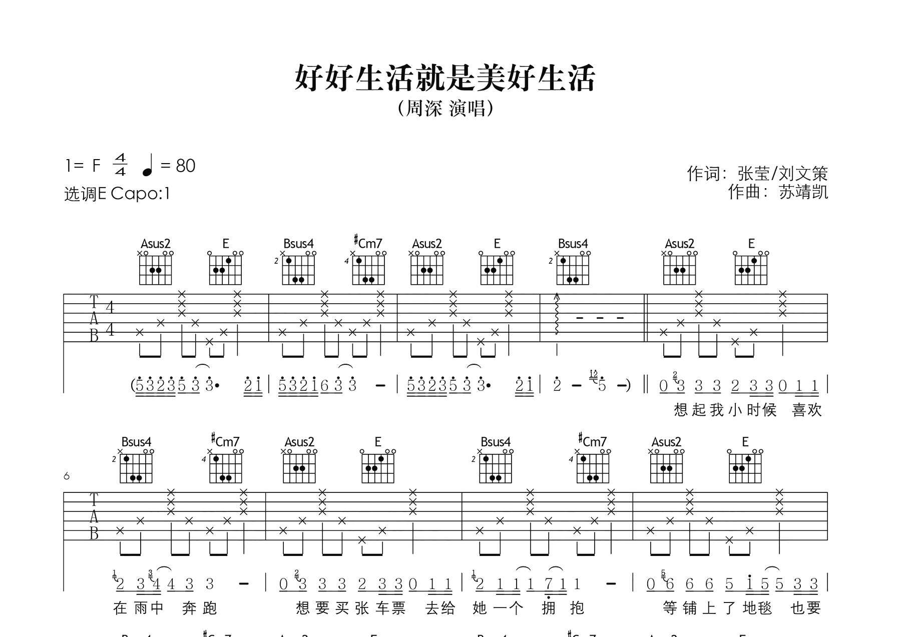 好好生活就是美好生活吉他谱预览图