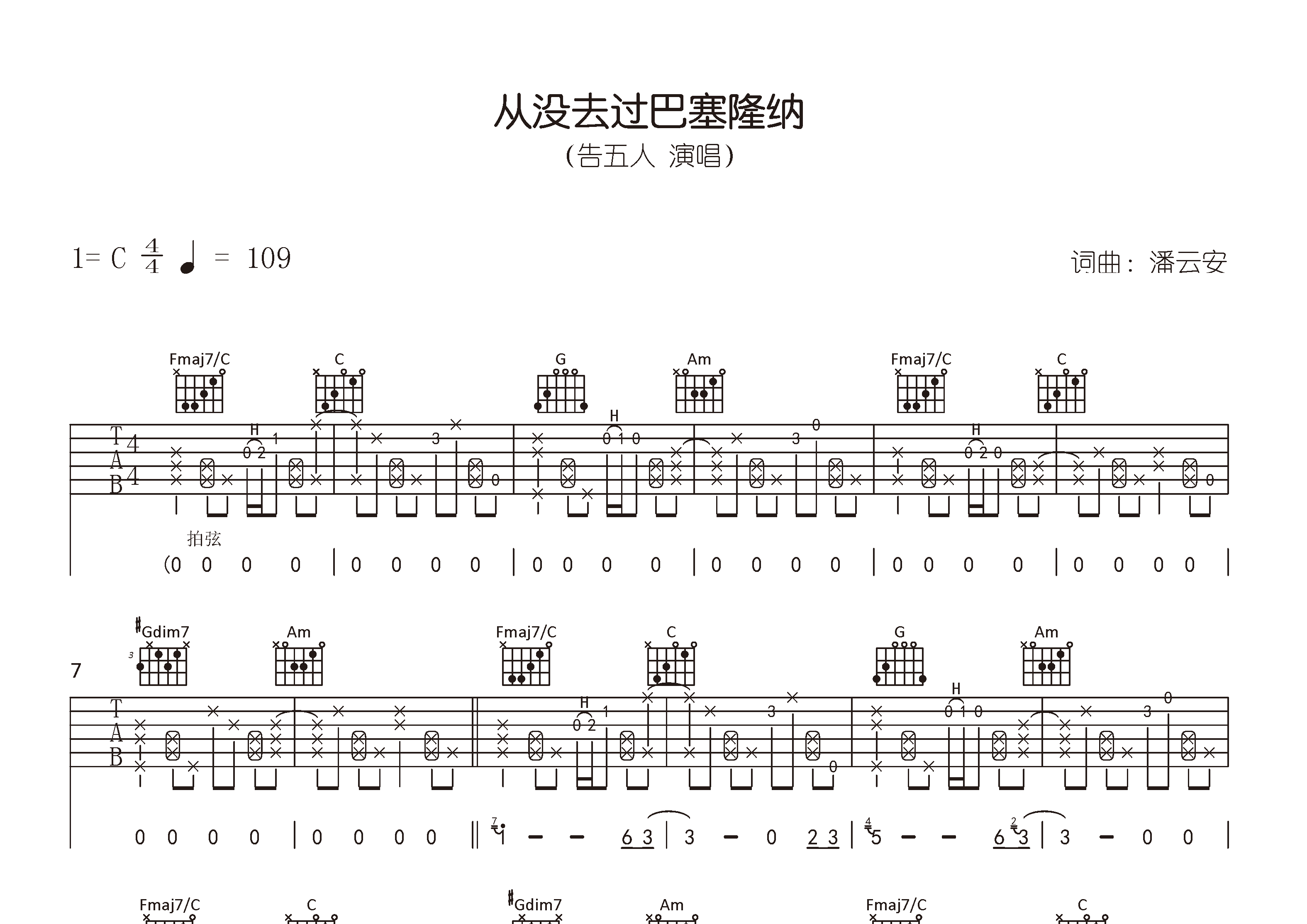 从没去过巴塞隆纳吉他谱预览图