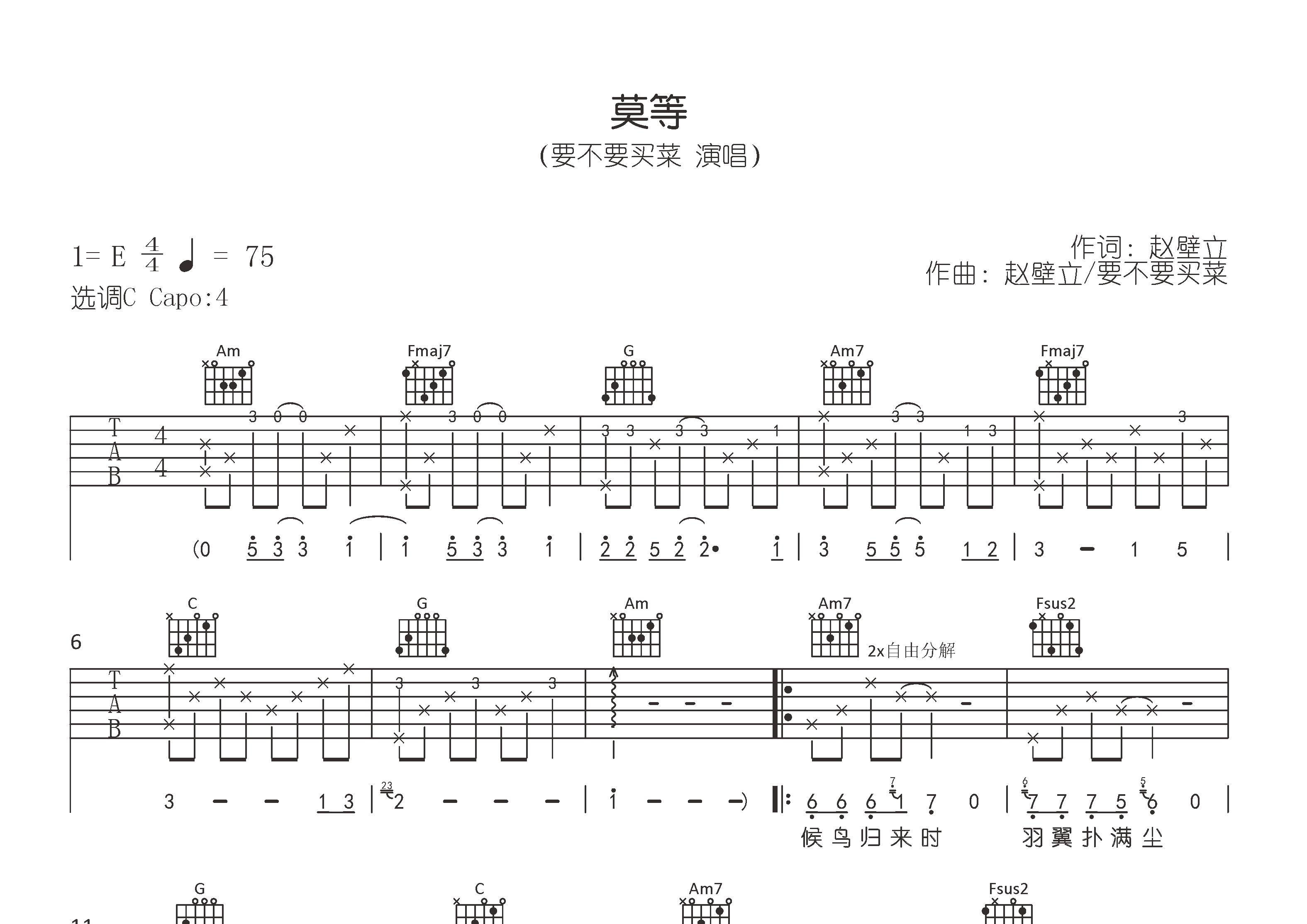 莫等吉他谱预览图
