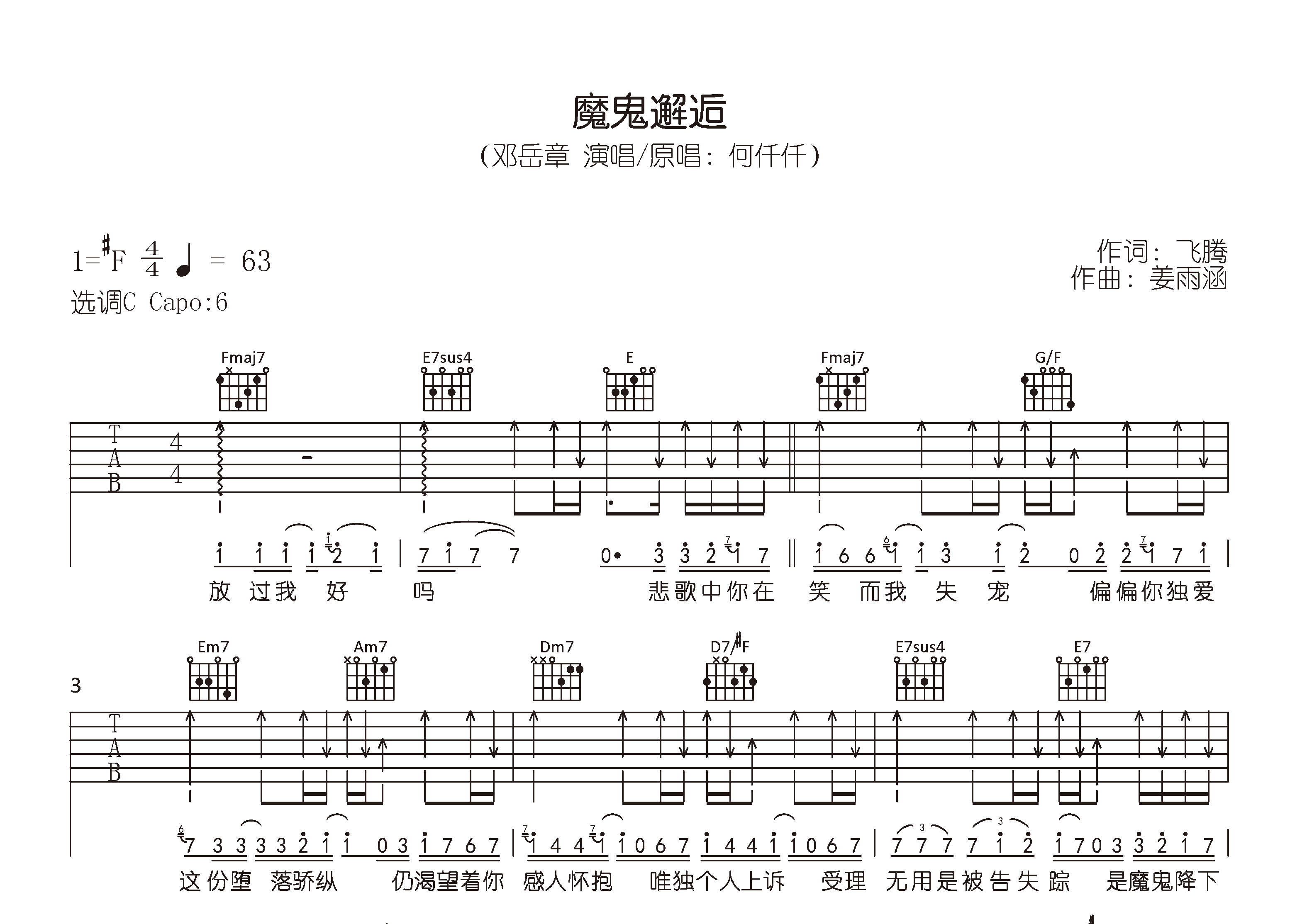 魔鬼邂逅吉他谱预览图