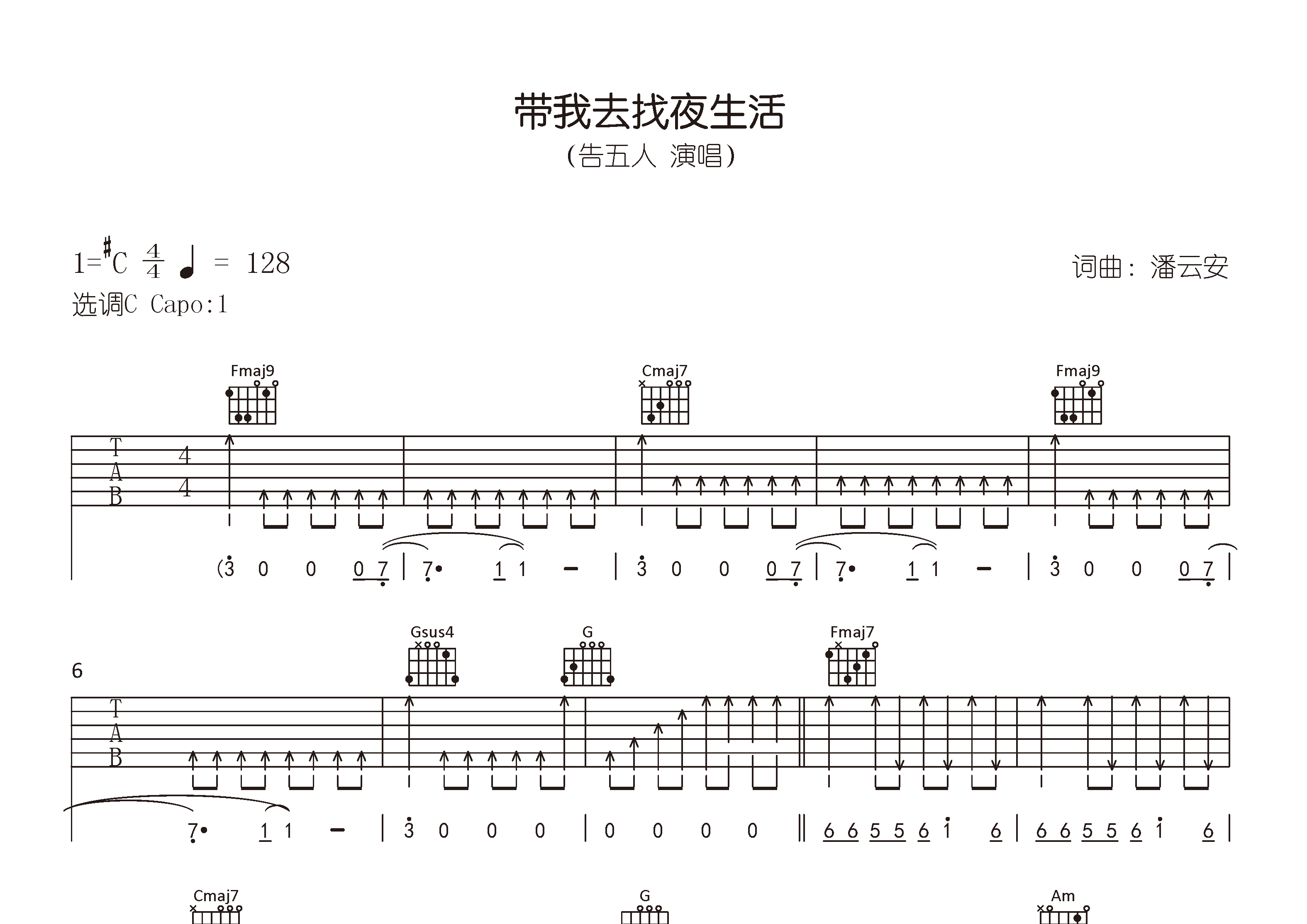 带我去找夜生活吉他谱预览图
