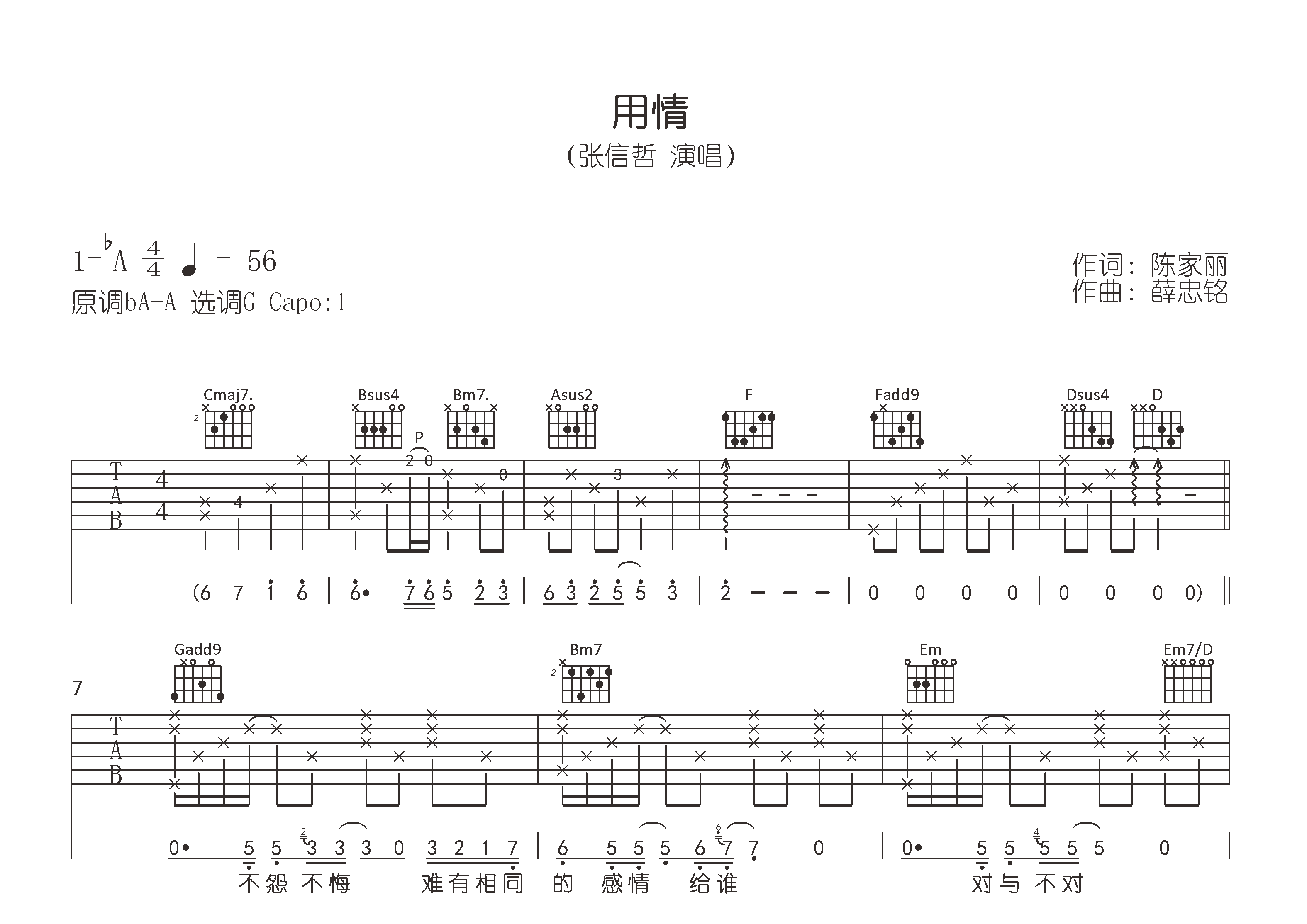 用情吉他谱预览图
